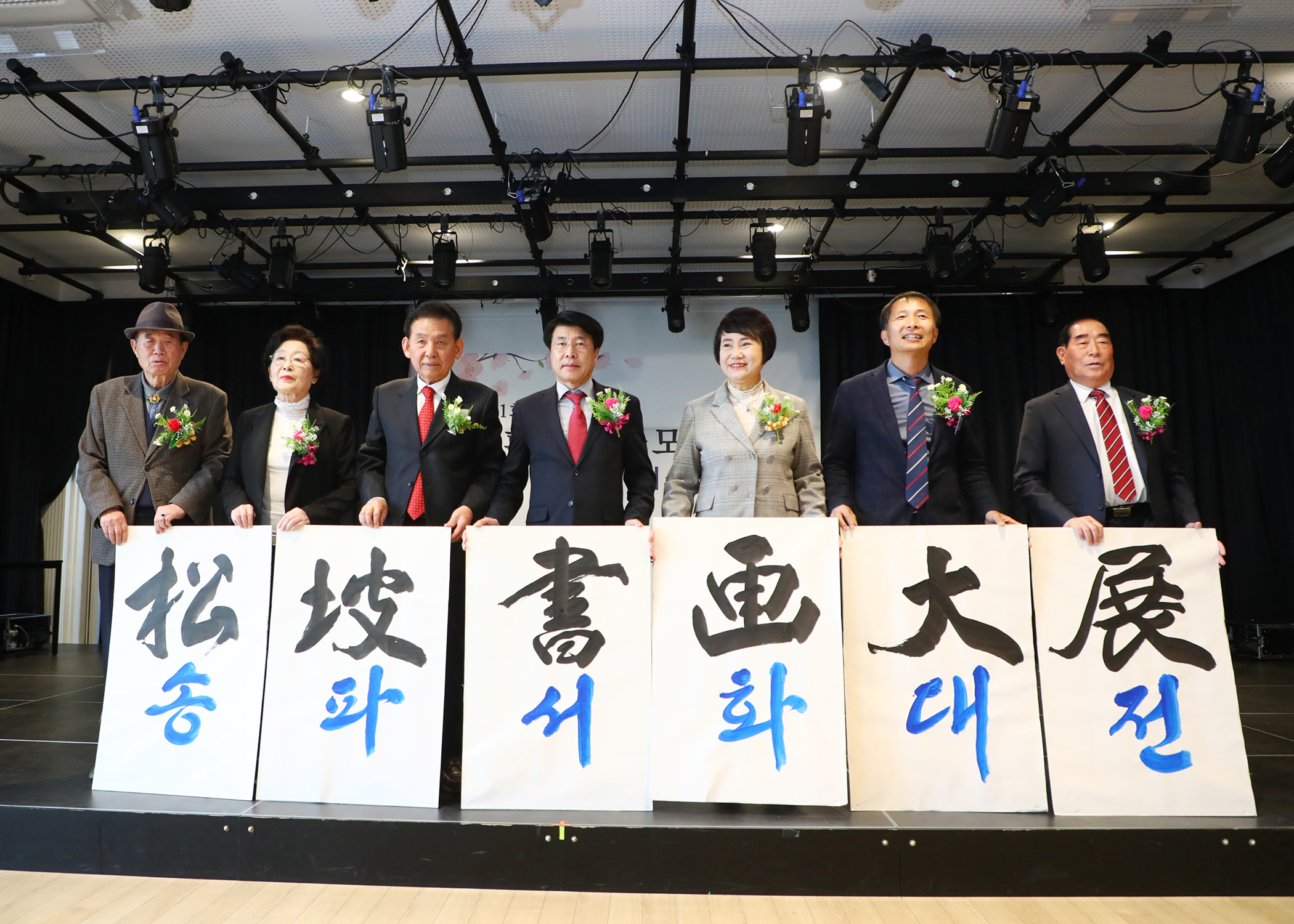 제31회 송파서화 공모전 개막식 및 시상식 - 1