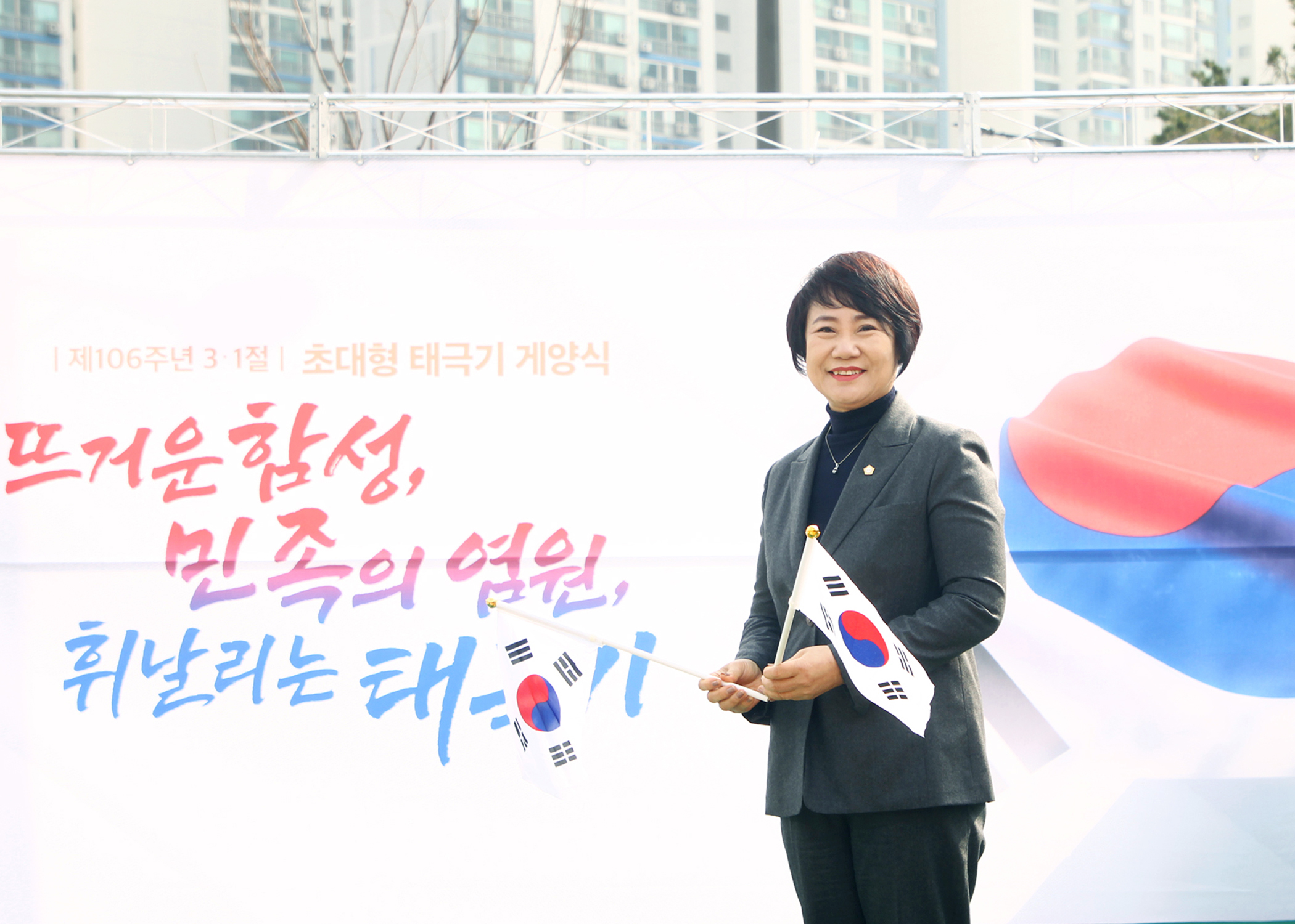 제106주년 3.1절 초대형 태극기  게양식 - 3