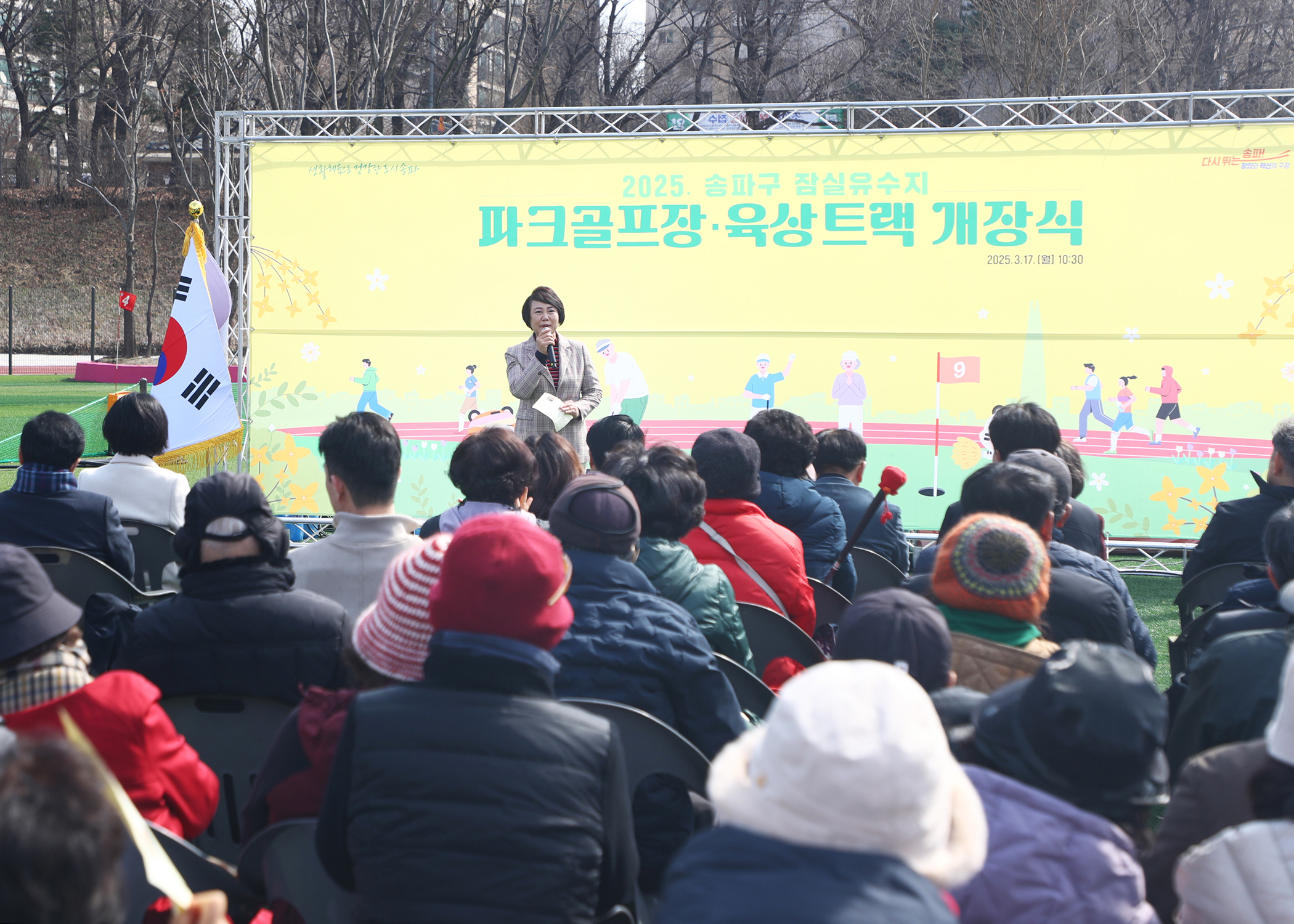2025 송파구 잠실유수지 파크골프장 육상트랙 개장식 - 3