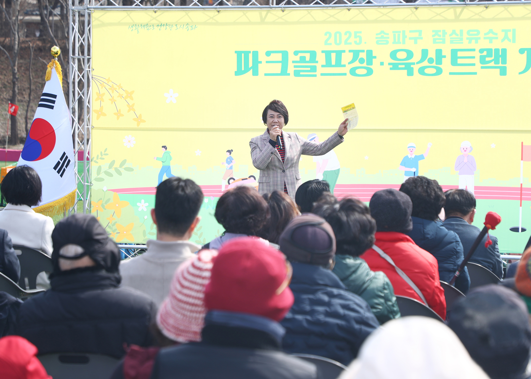 2025 송파구 잠실유수지 파크골프장 육상트랙 개장식 - 5