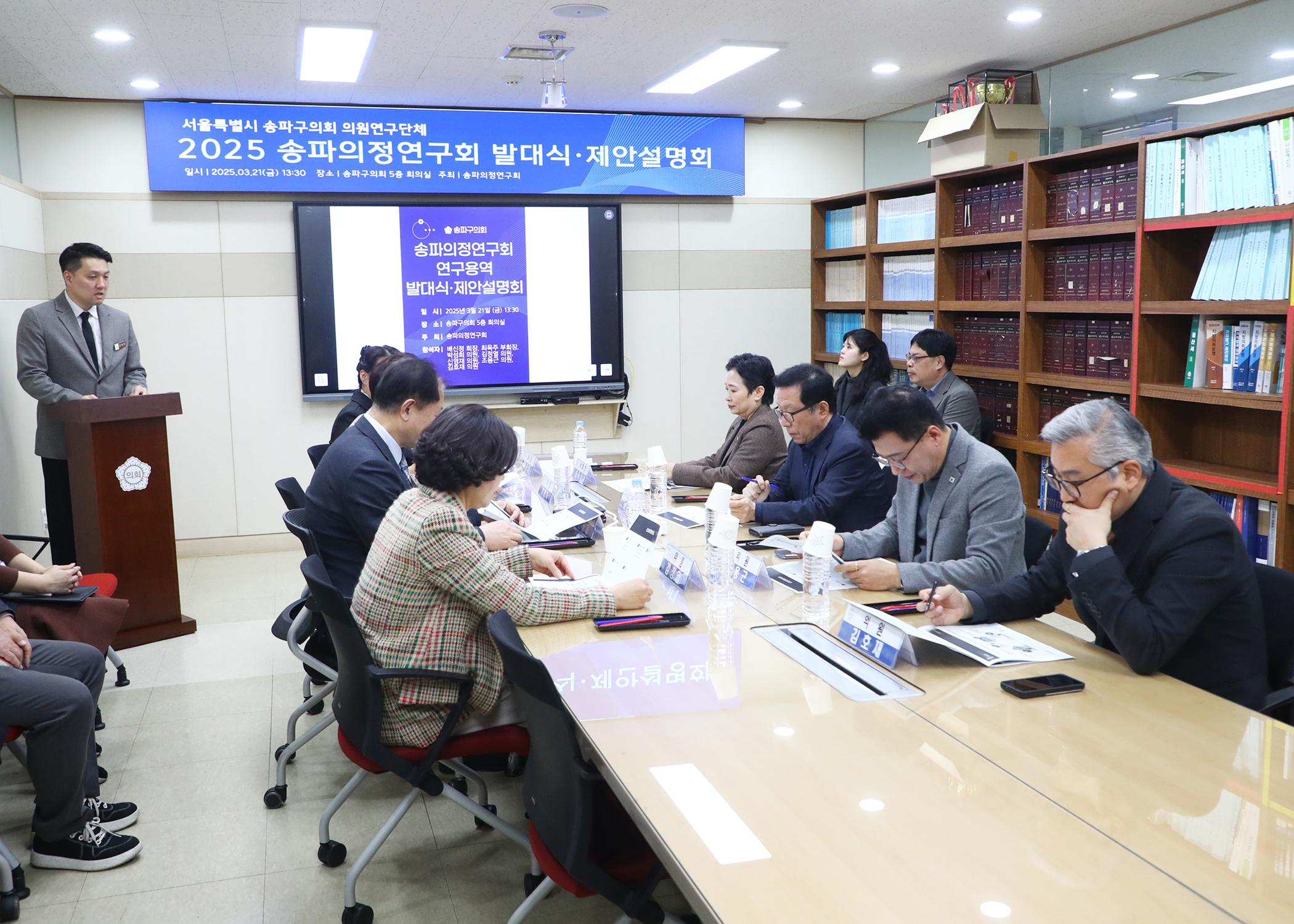 2025 송파의정연구회 발대식.제안설명회 - 3