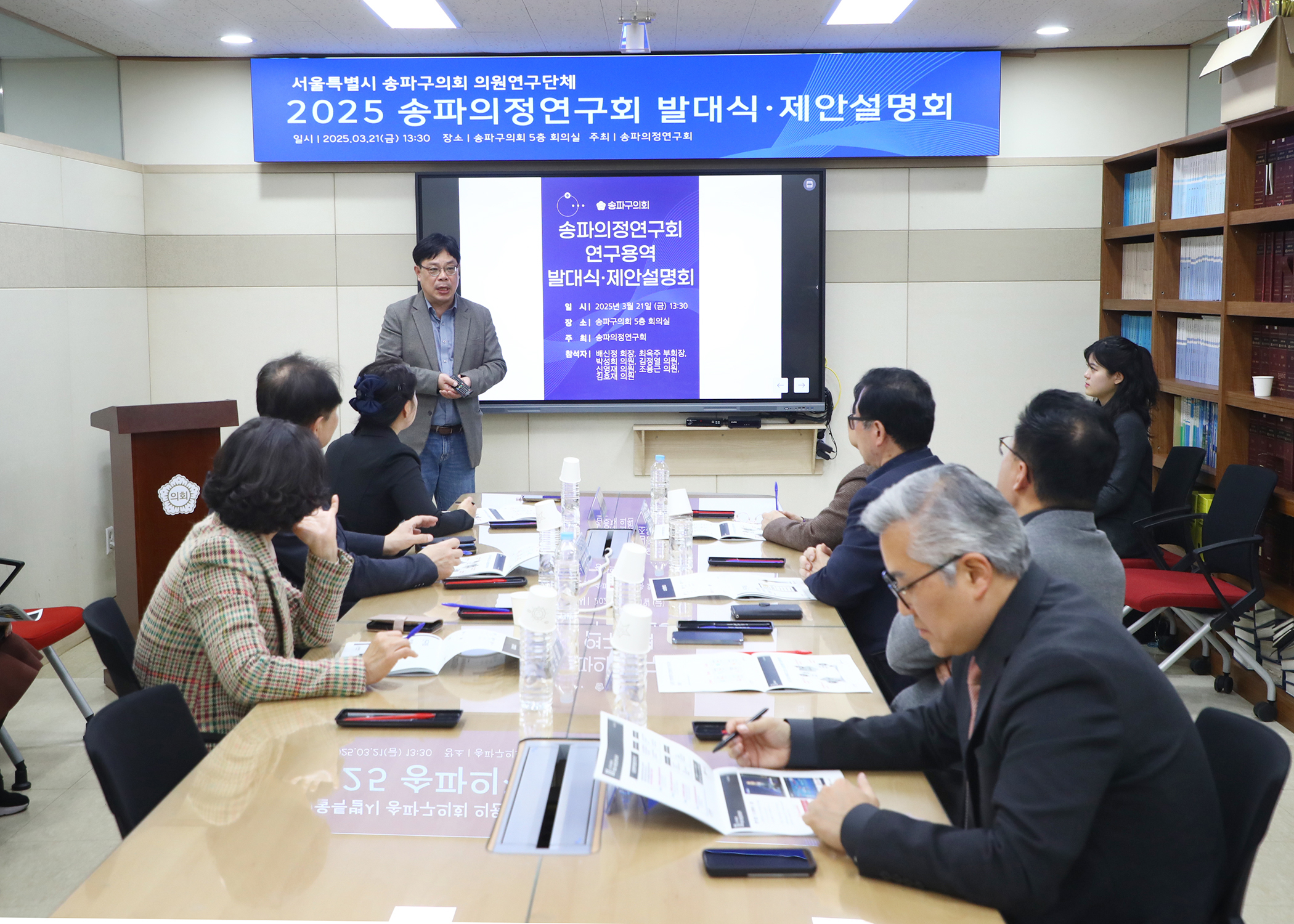 2025 송파의정연구회 발대식.제안설명회 - 6