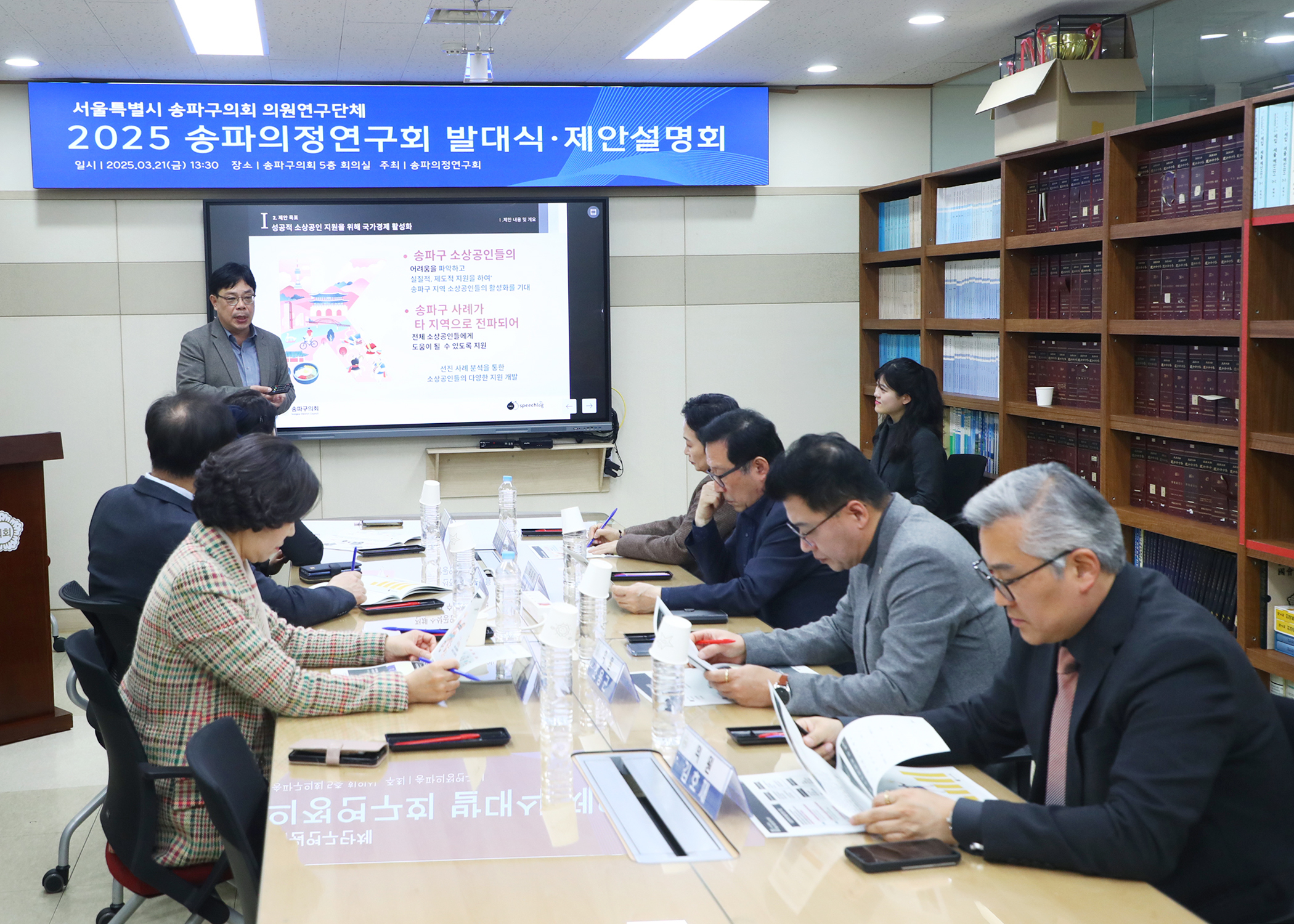 2025 송파의정연구회 발대식.제안설명회 - 10