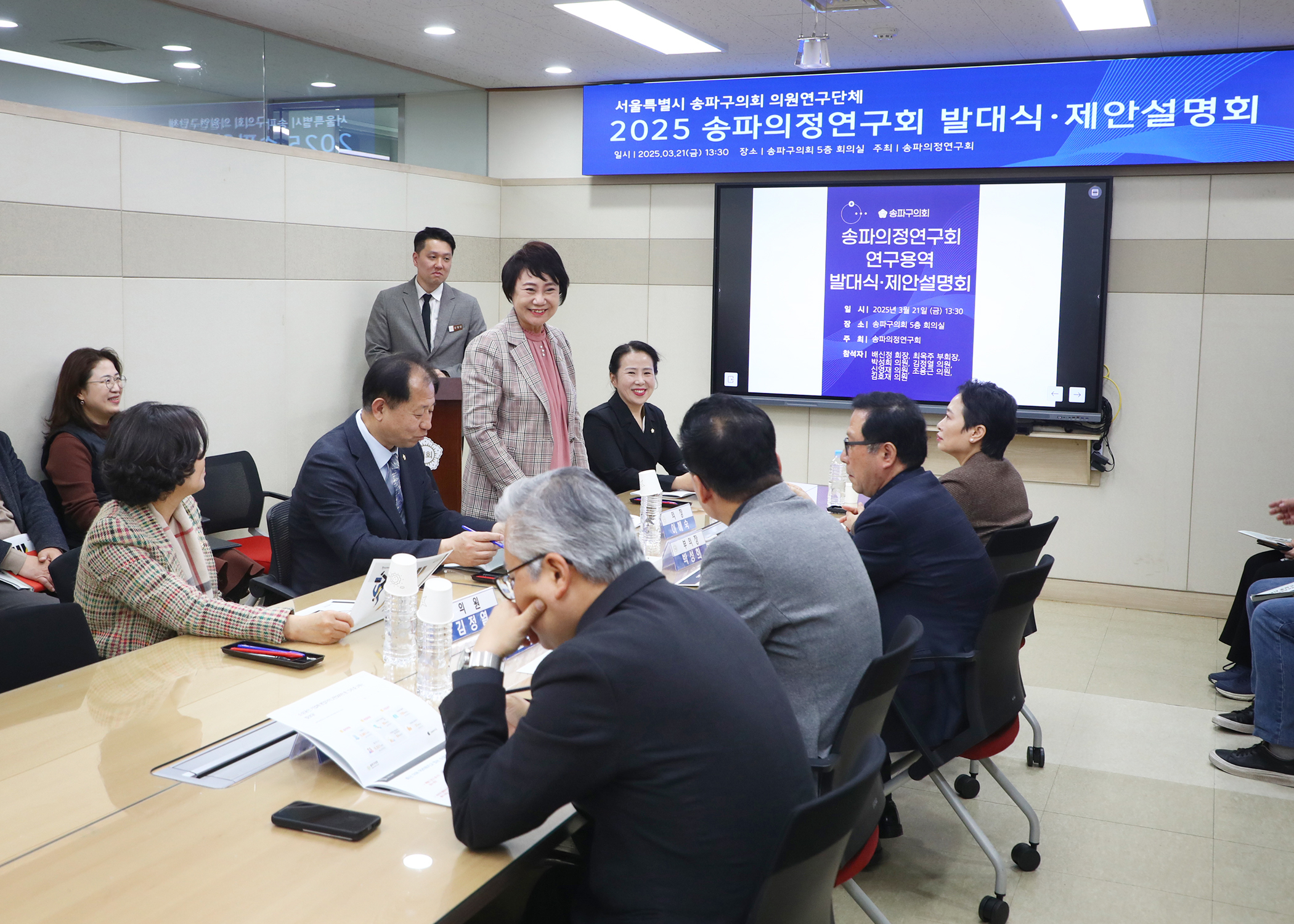 2025 송파의정연구회 발대식.제안설명회 - 1