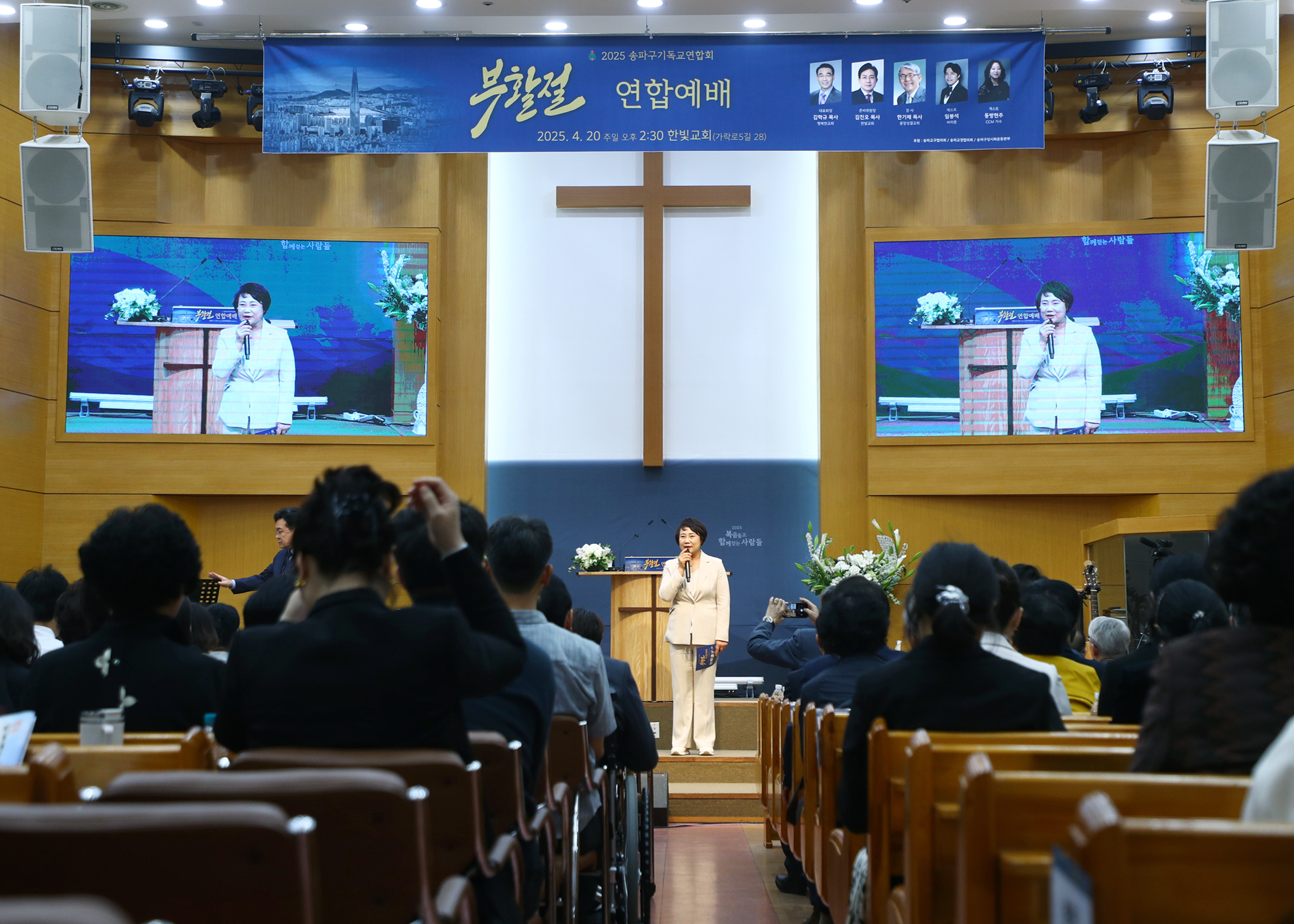 2025 송파구기독교 연합회 부활절 연합예배 - 4