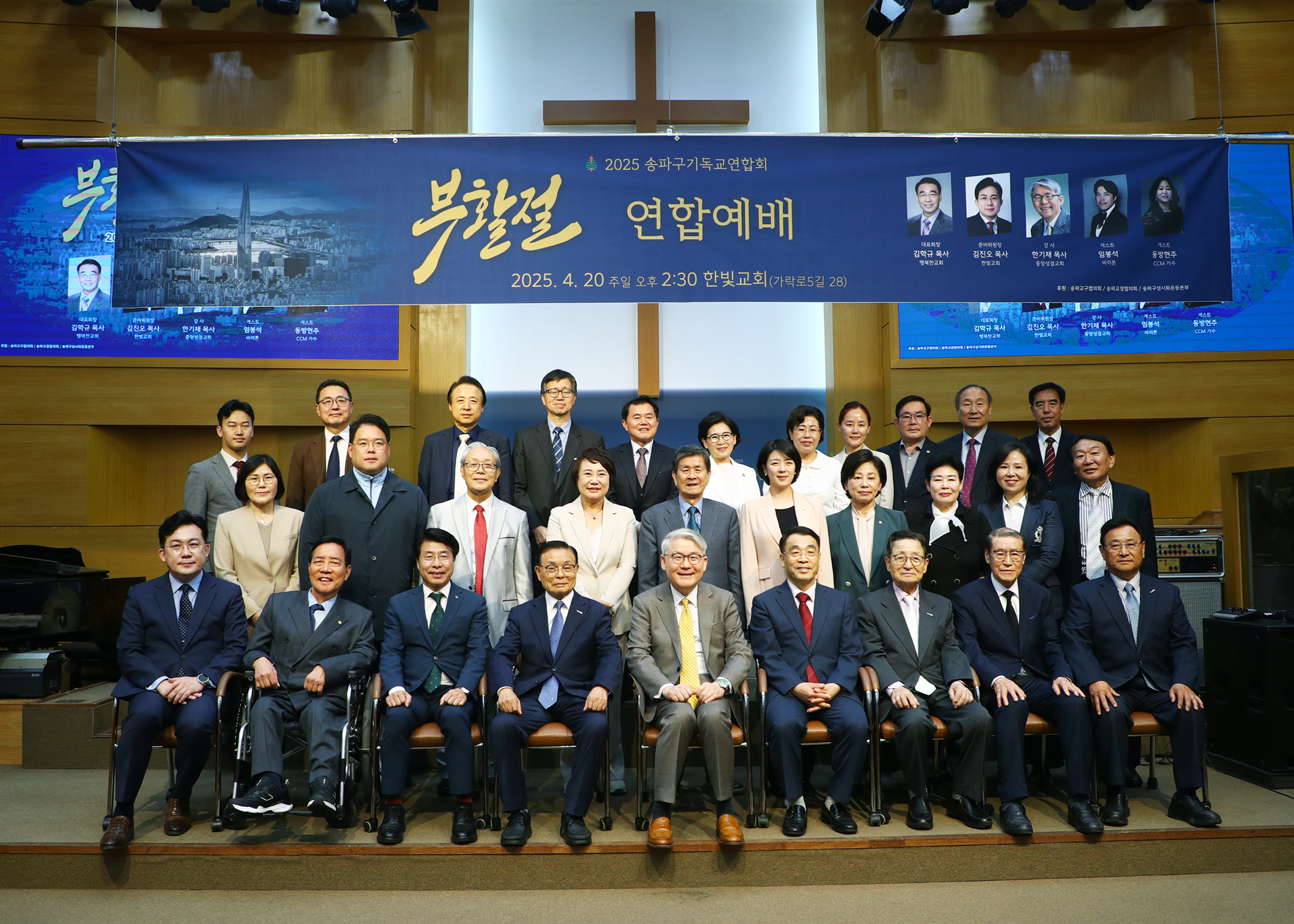 2025 송파구기독교 연합회 부활절 연합예배 - 9