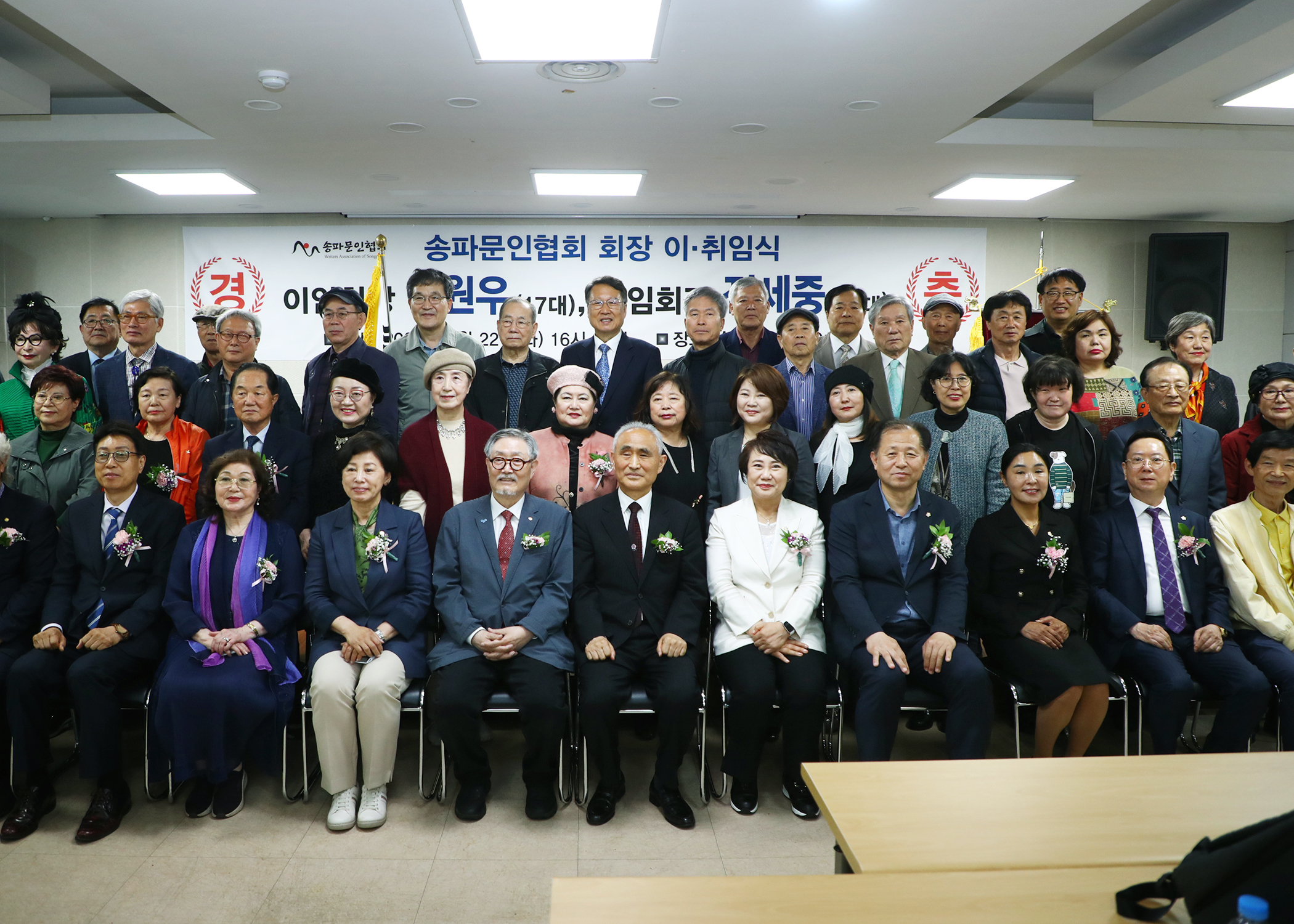 송파문인협회 회장 이.취임식 - 7