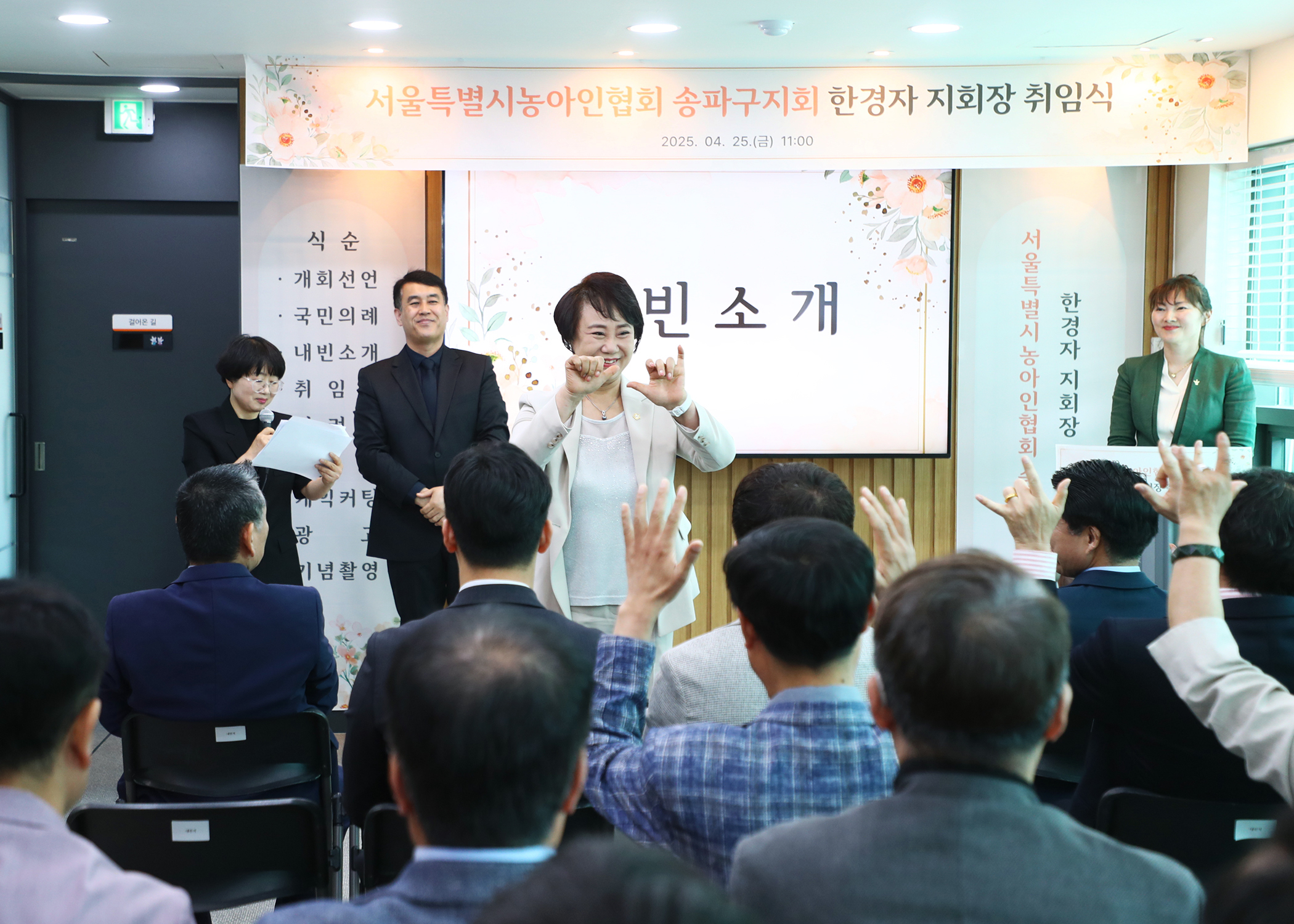 서울특별시농아인협회 송파구지회 한경자 지회장 취임식 - 2