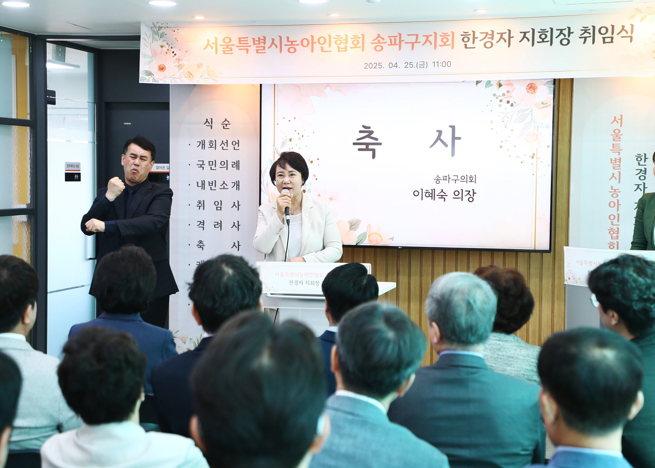 서울특별시농아인협회 송파구지회 한경자 지회장 취임식 - 5