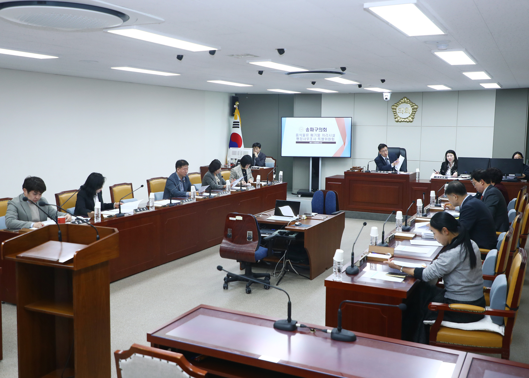 음식물류 폐기물 처리시설 행정사무조사 특별위원회 - 3