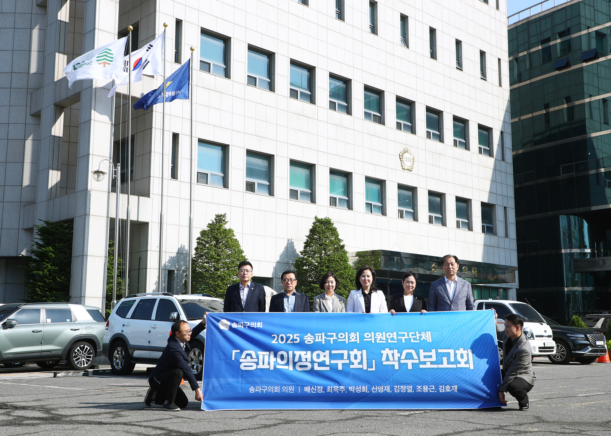 송파의정연구회 착수보고회 - 2
