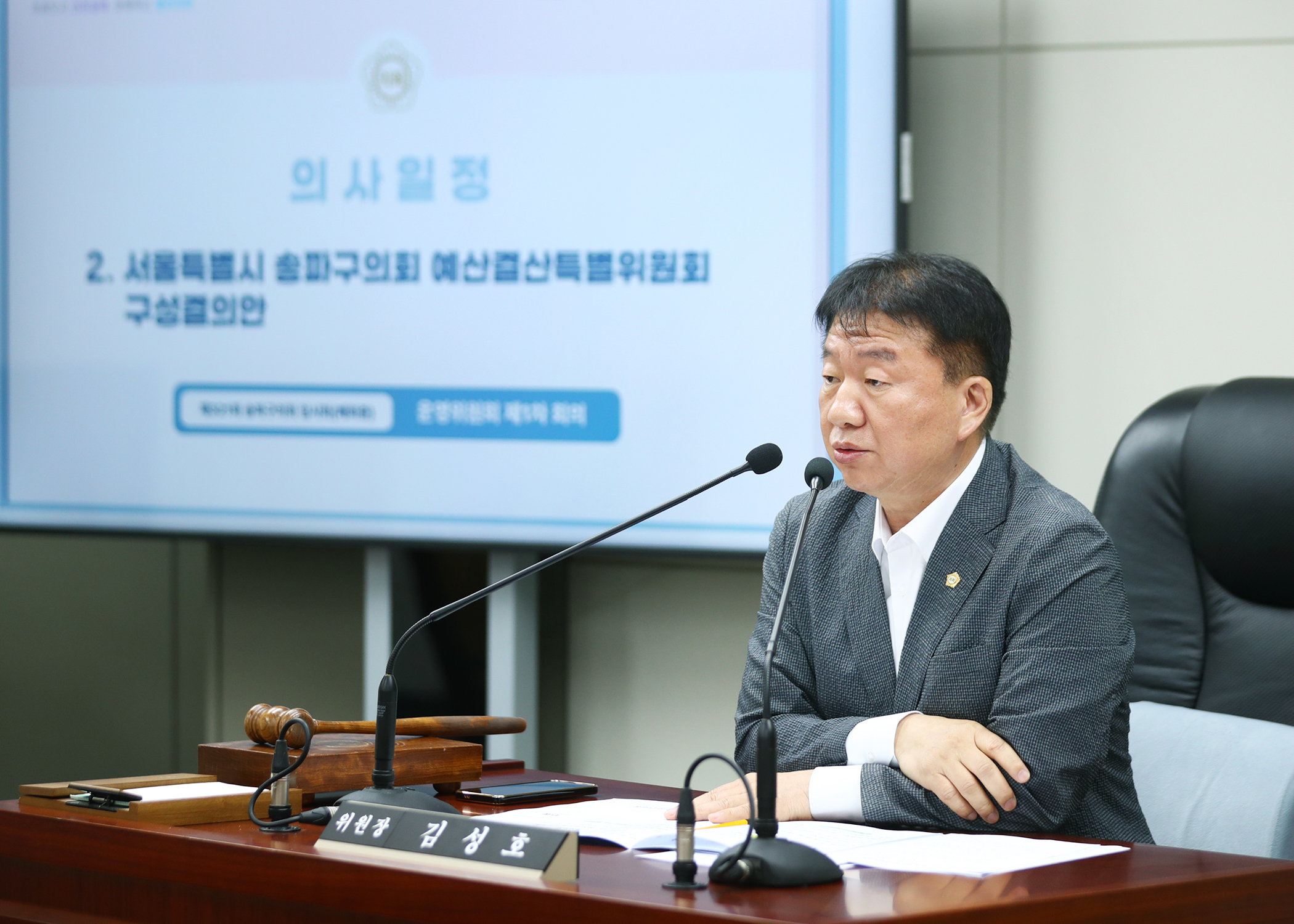 제321회 임시회 운영위원회 - 3