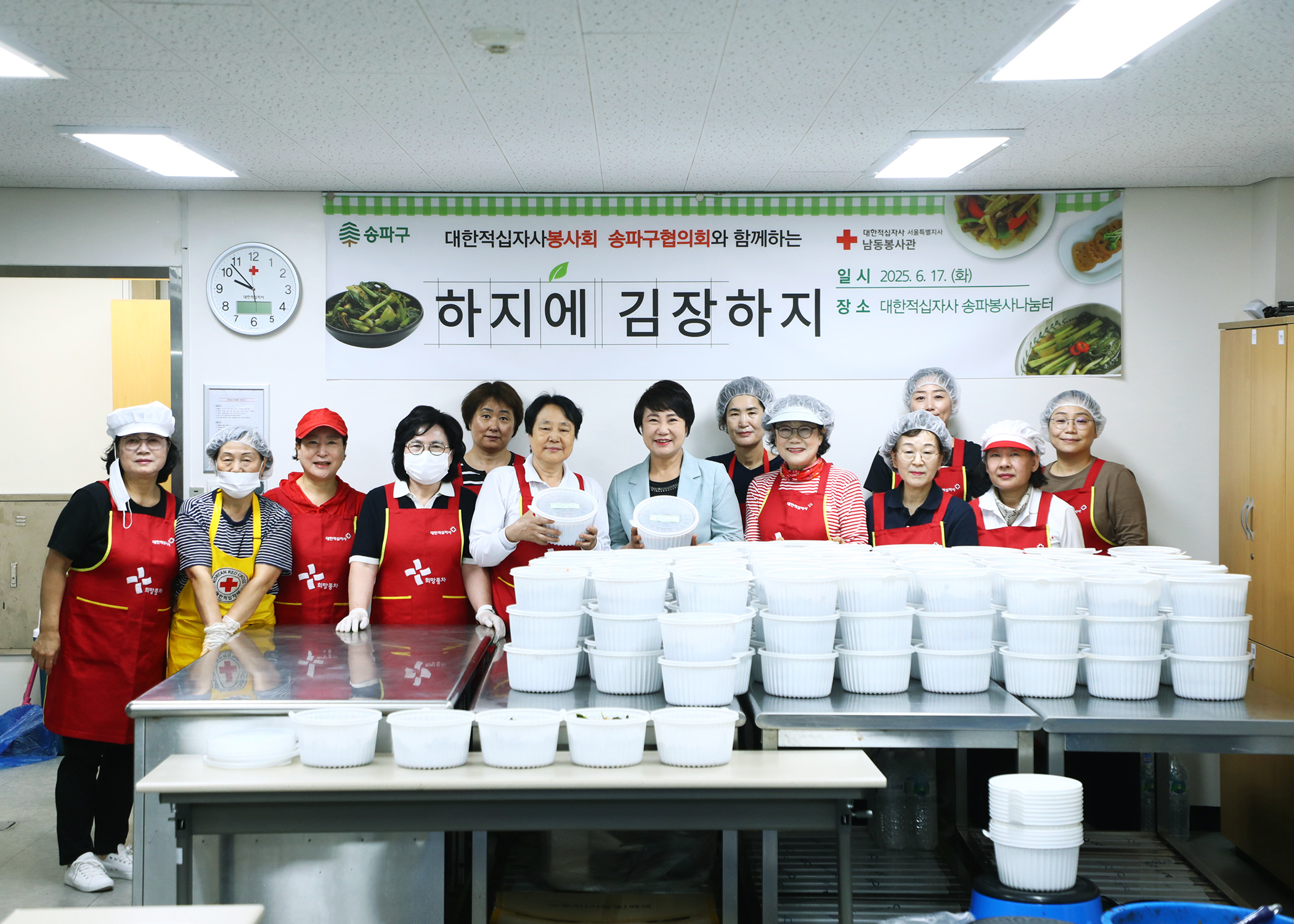 대한적십자사 봉사회 송파구협의회와 함께하는 하지에 김장하지 - 1