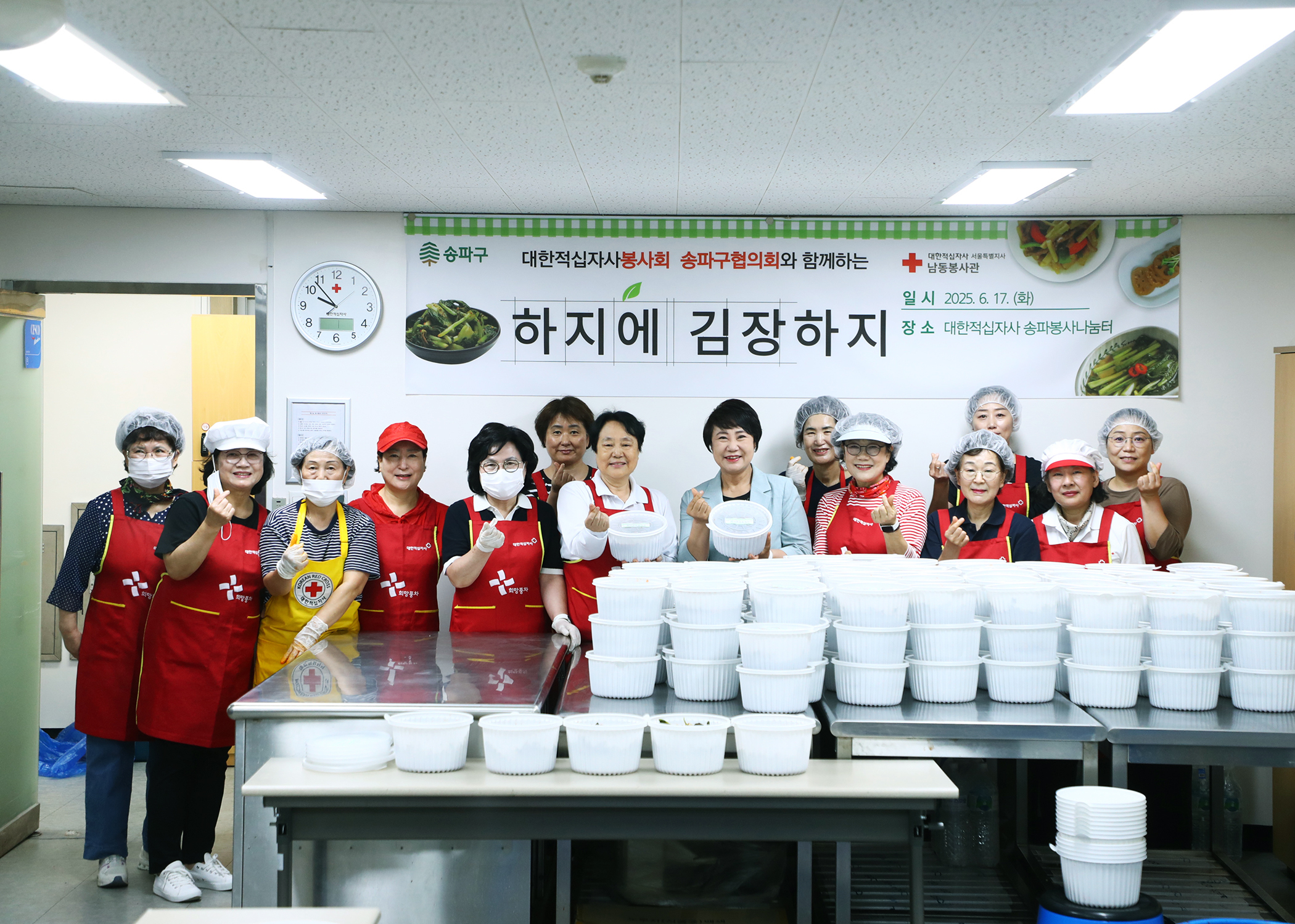 대한적십자사 봉사회 송파구협의회와 함께하는 하지에 김장하지 - 2