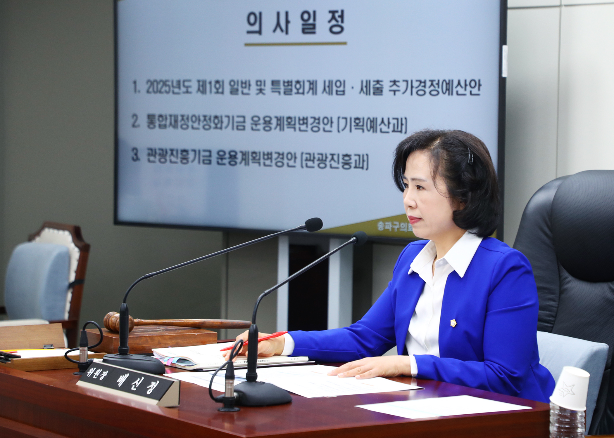 제322회 임시회 예산결산특별위원회 - 1