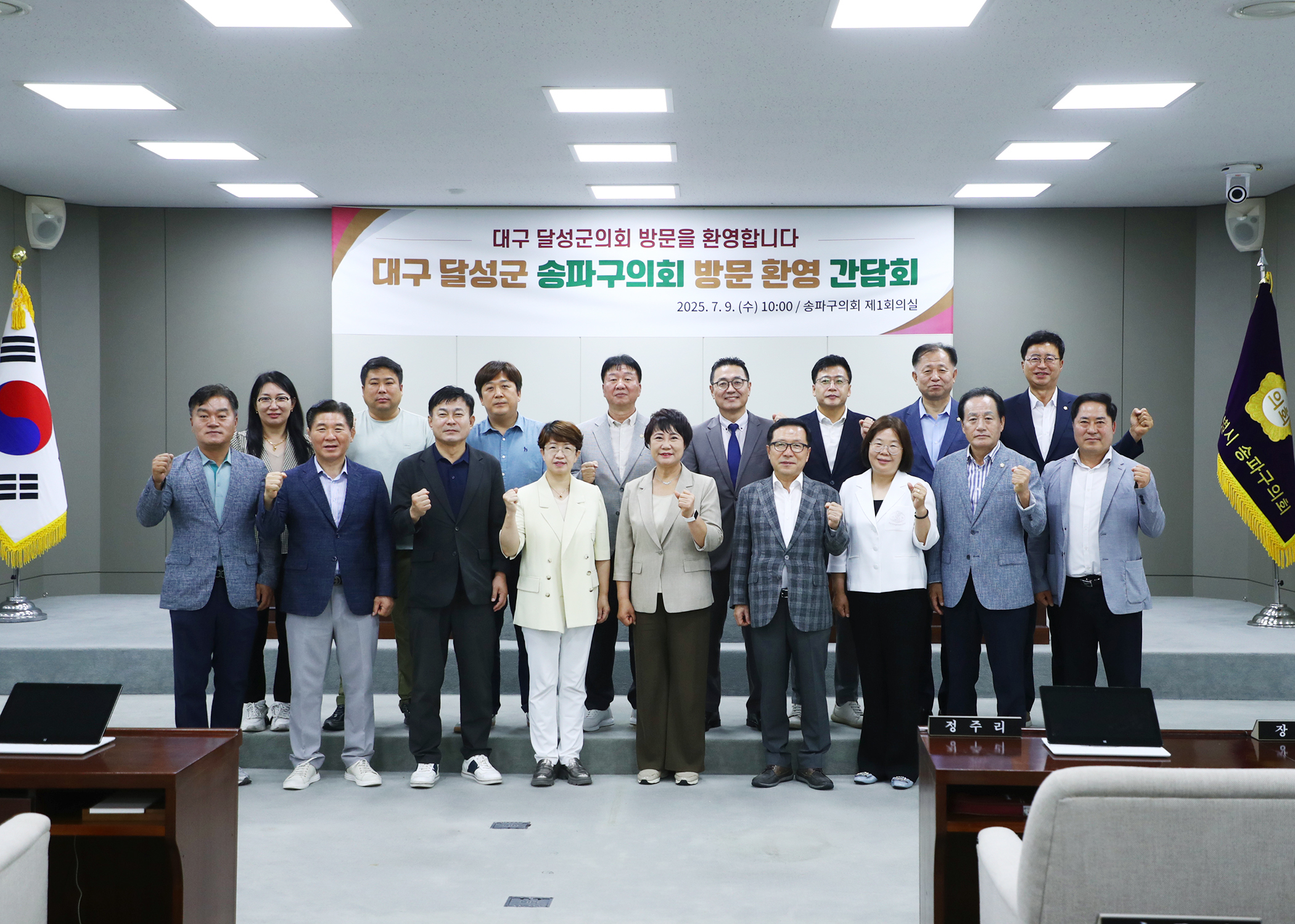 송파구의회, 달성군의회와 교류 간담회 - 8