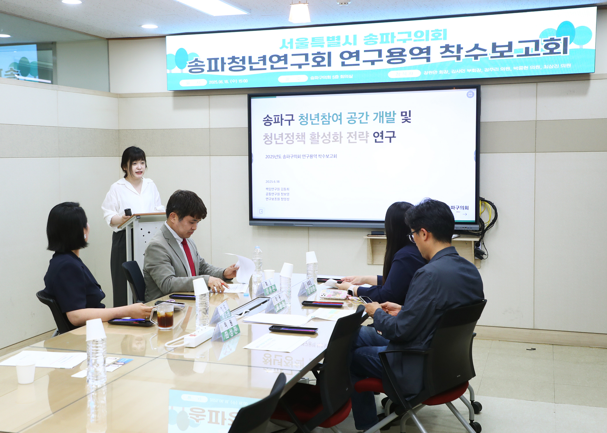 송파구의회 청년연구회 착수보고회 - 3