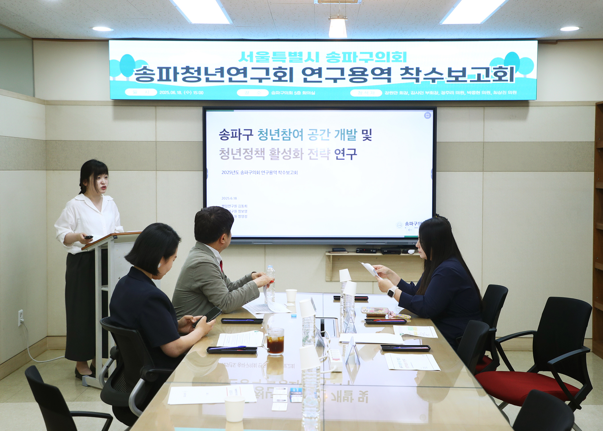송파구의회 청년연구회 착수보고회 - 4