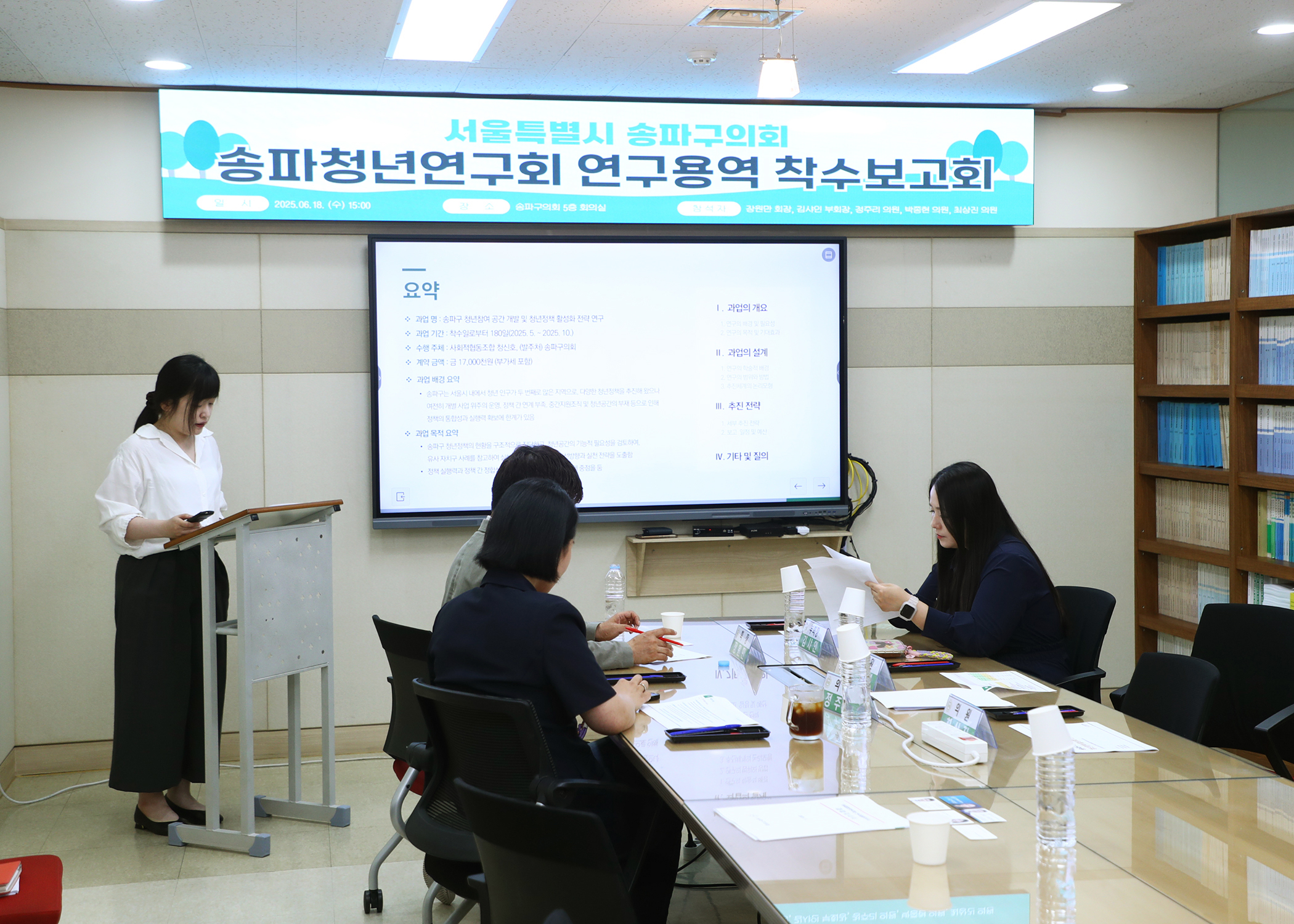 송파구의회 청년연구회 착수보고회 - 5