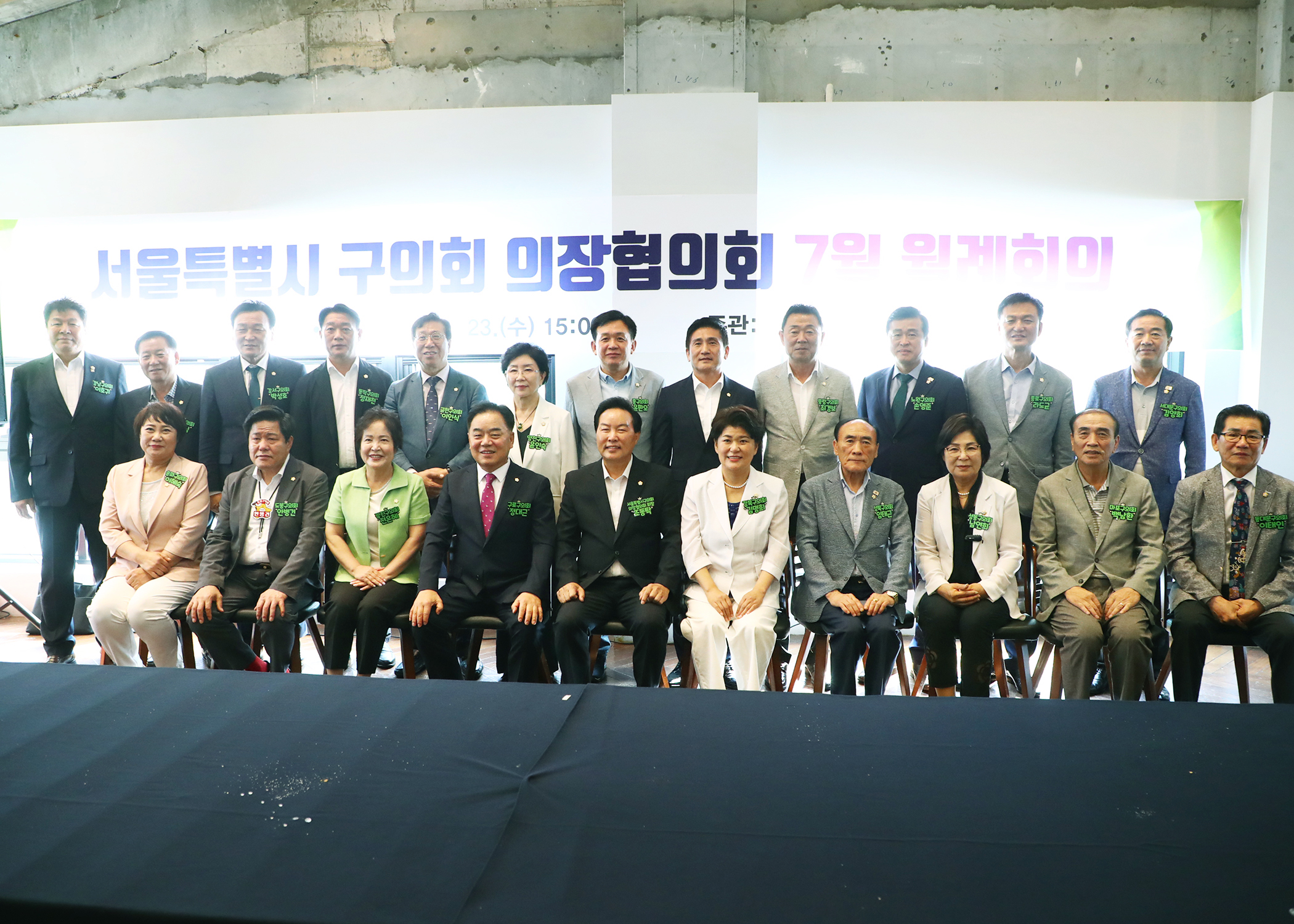 서울특별시 구의회 의장협의회 7월 월례회의 - 1