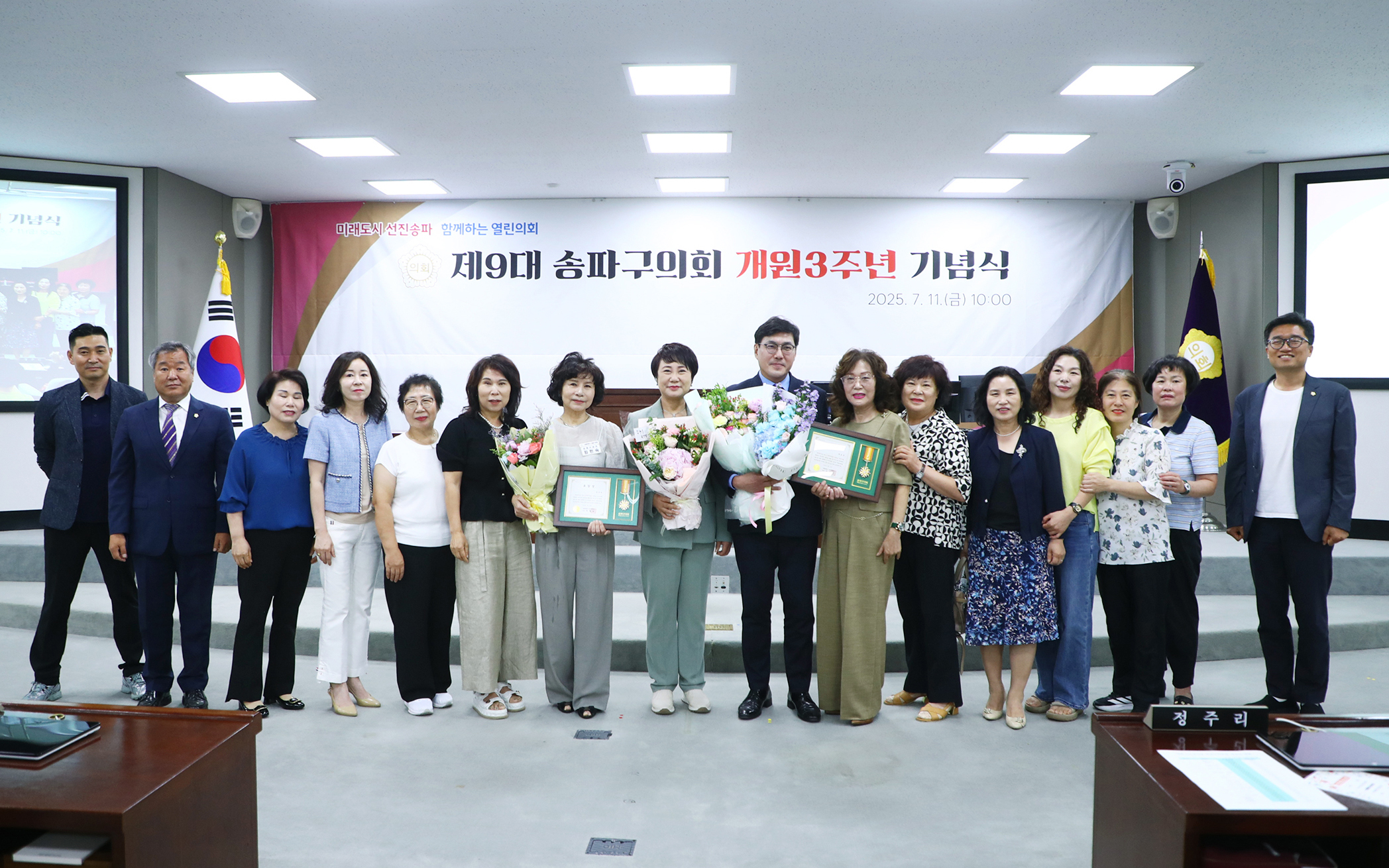 제9대 송파구의회 개원3주년 기념식 - 1