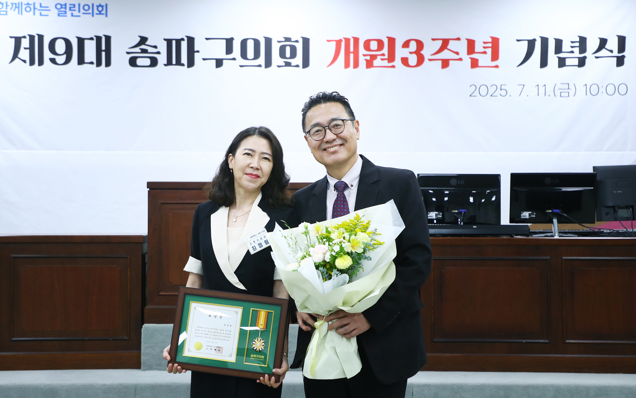 제9대 송파구의회 개원3주년 기념식 - 2