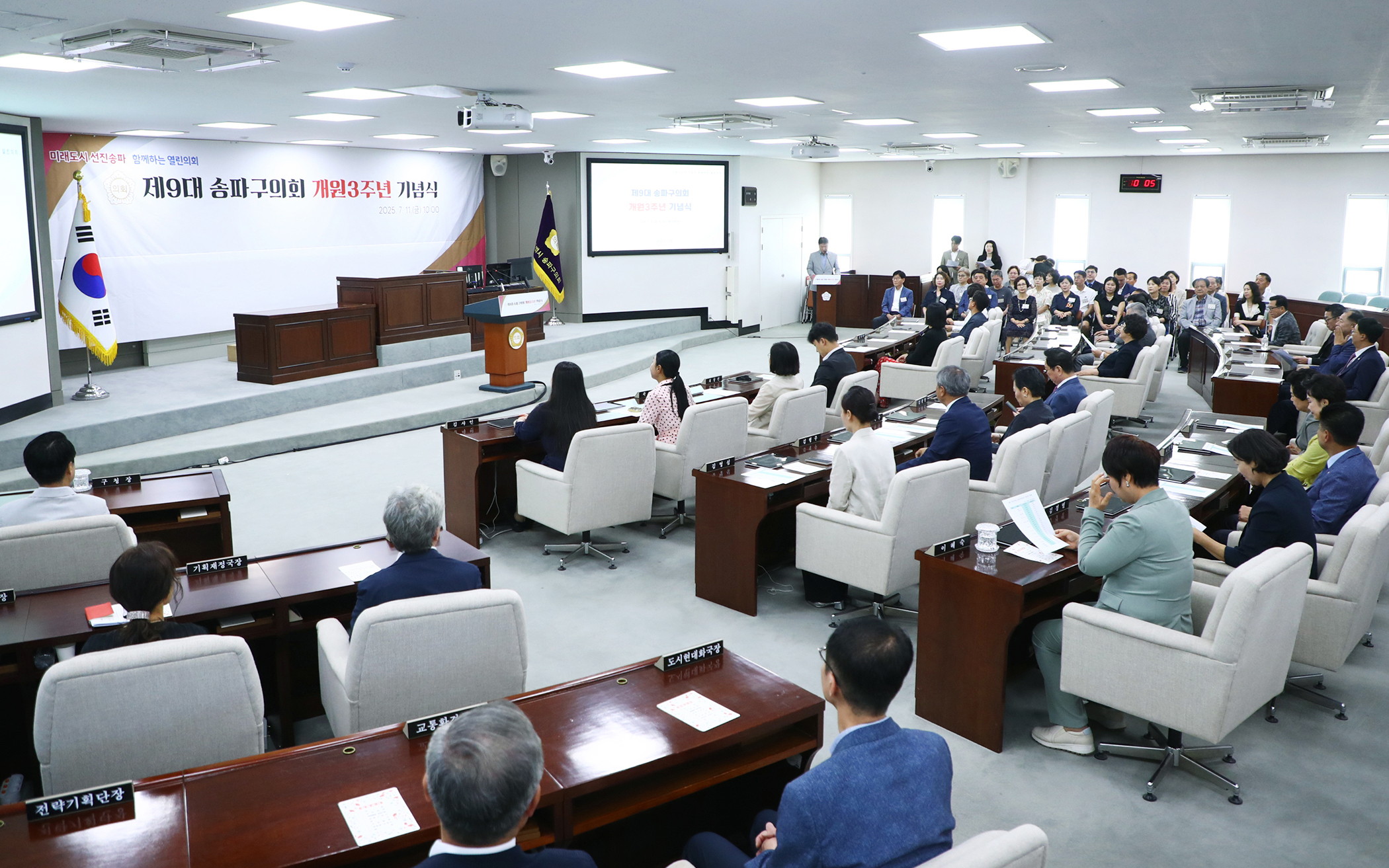 제9대 송파구의회 개원3주년 기념식 - 7