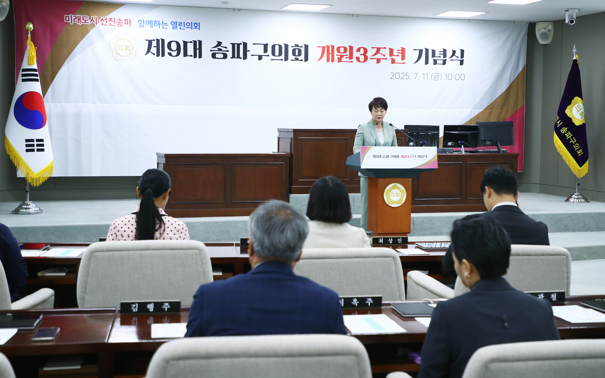 제9대 송파구의회 개원3주년 기념식 - 34