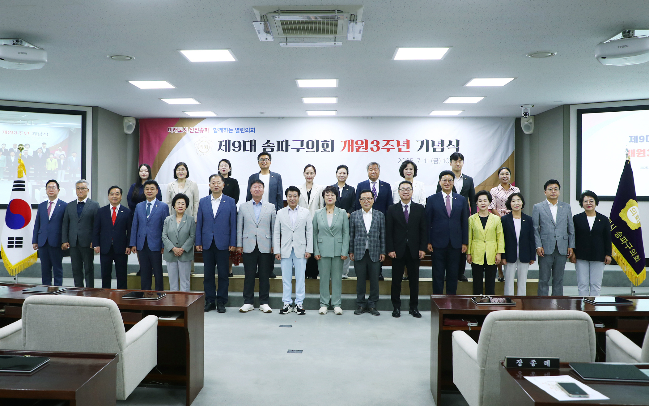 제9대 송파구의회 개원3주년 기념식 - 2