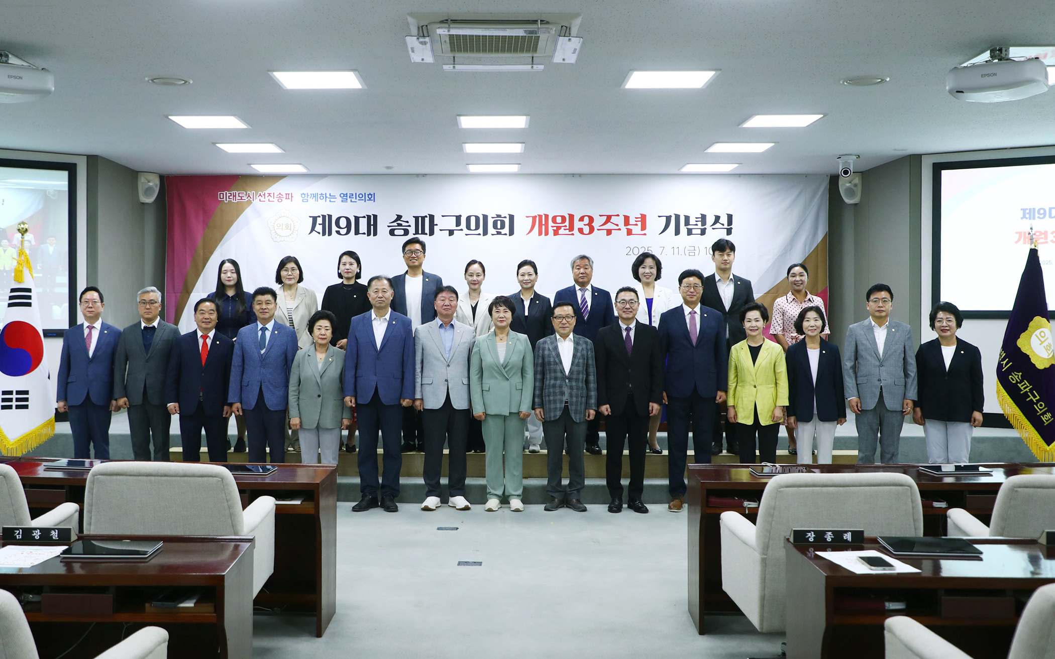 제9대 송파구의회 개원3주년 기념식 - 3