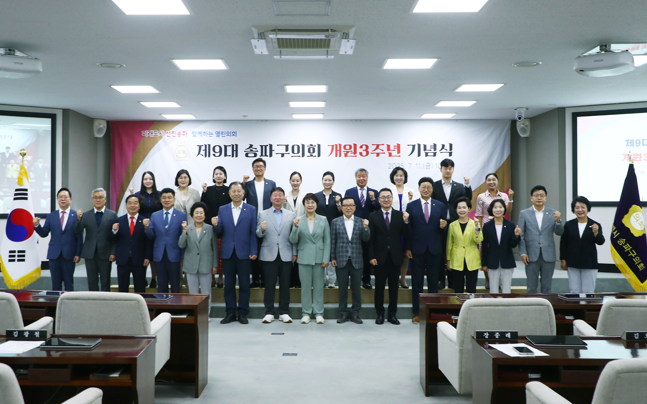 제9대 송파구의회 개원3주년 기념식 - 4