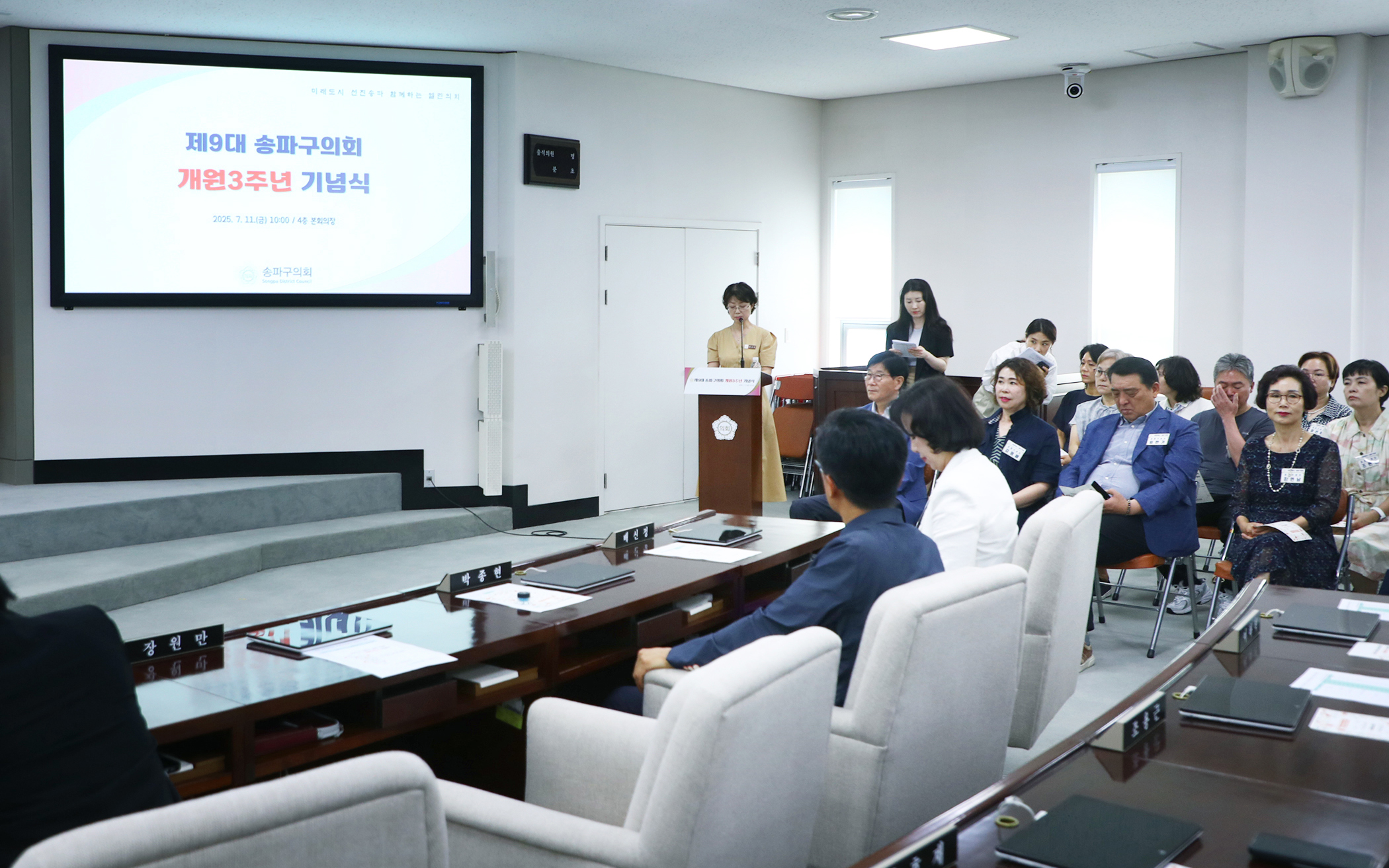 제9대 송파구의회 개원3주년 기념식 - 35