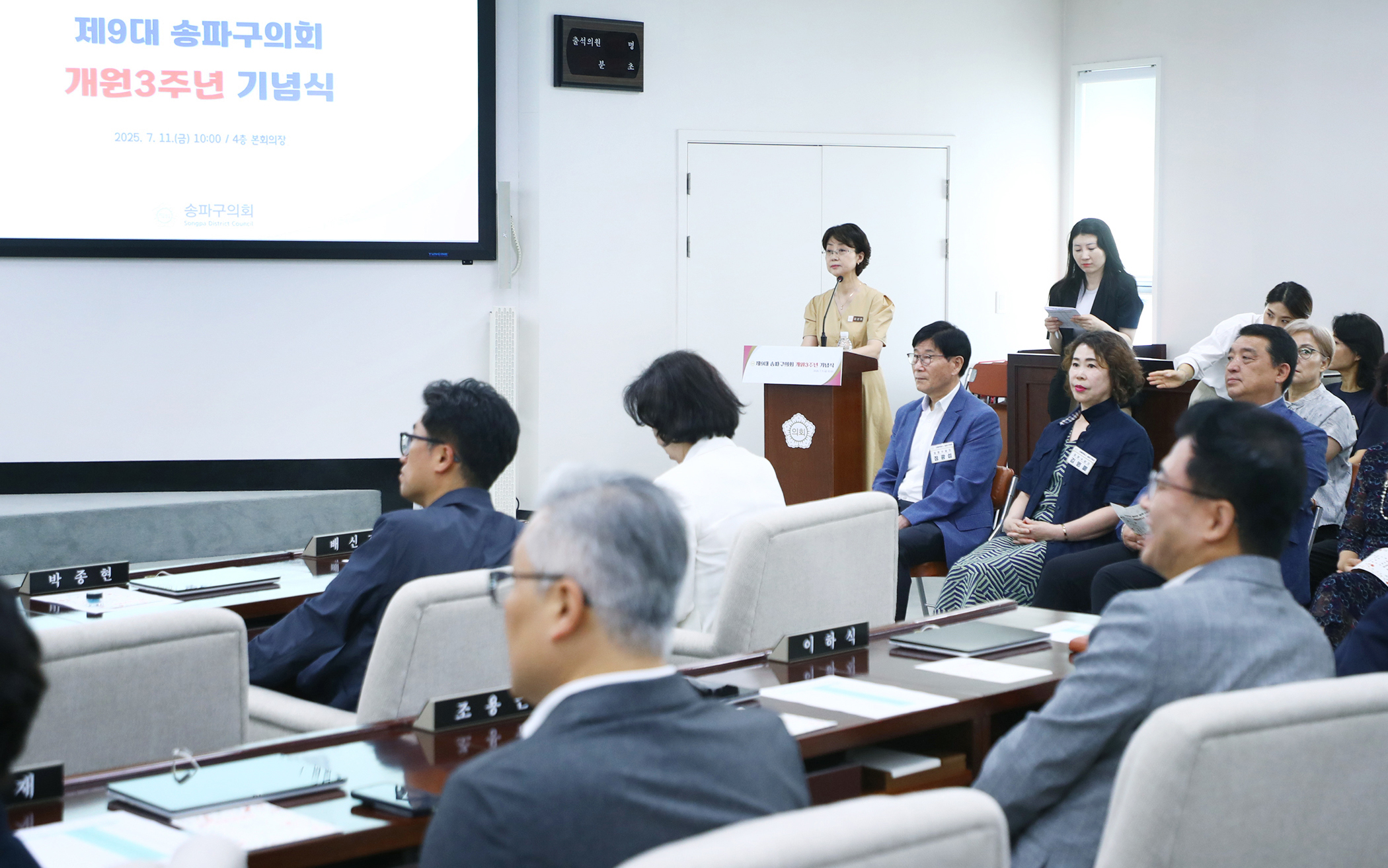 제9대 송파구의회 개원3주년 기념식 - 36