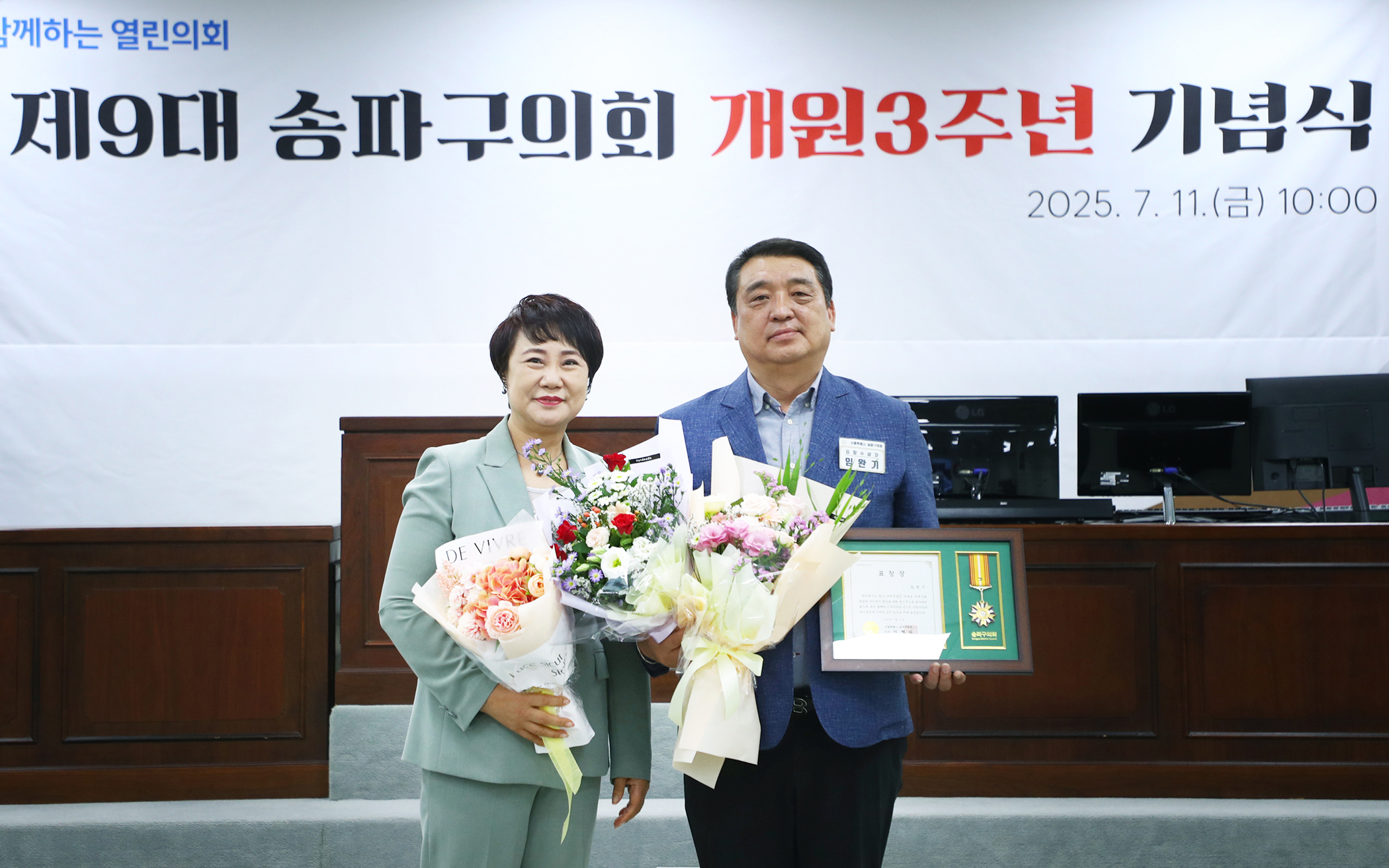 제9대 송파구의회 개원3주년 기념식 - 45
