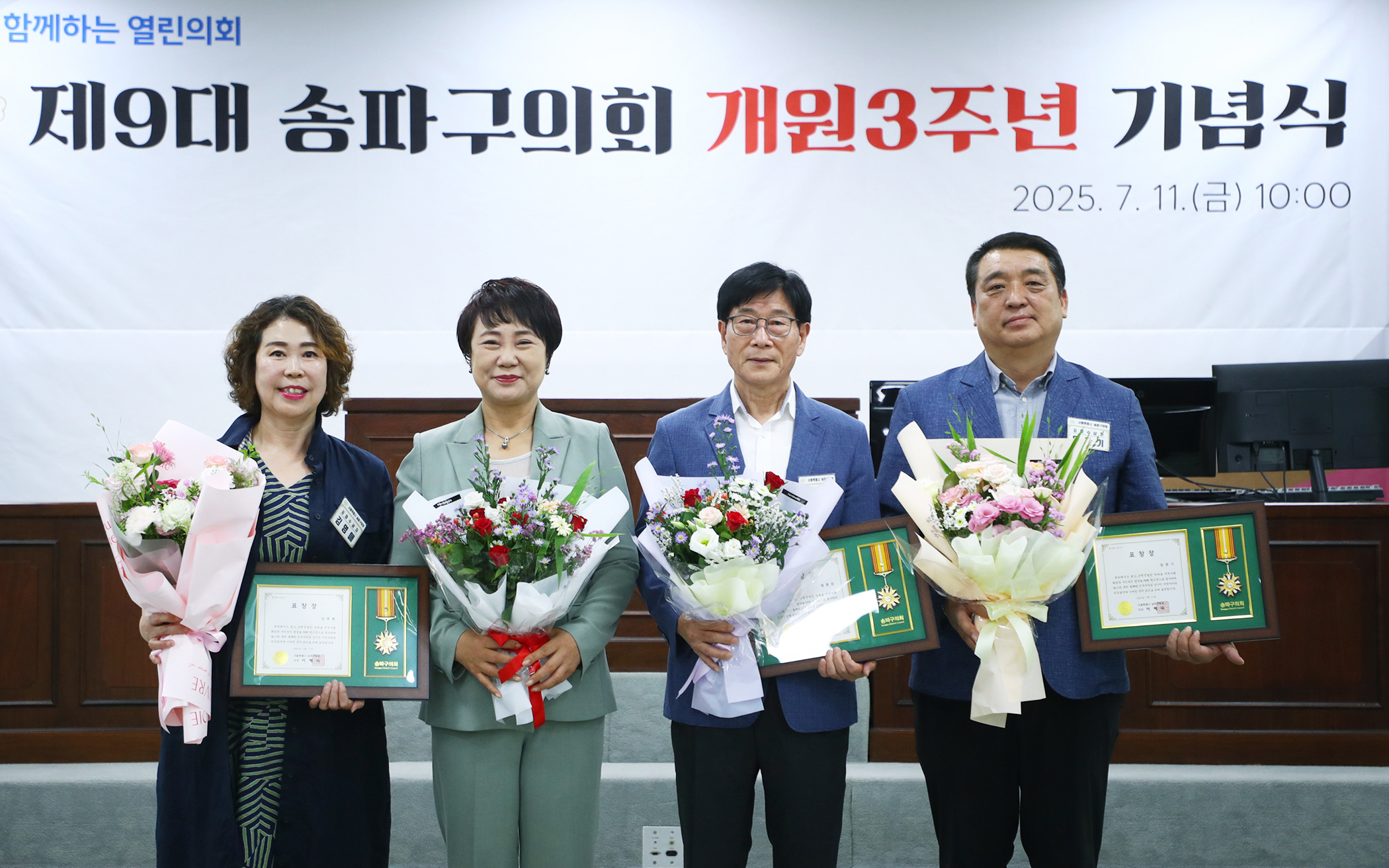 제9대 송파구의회 개원3주년 기념식 - 46