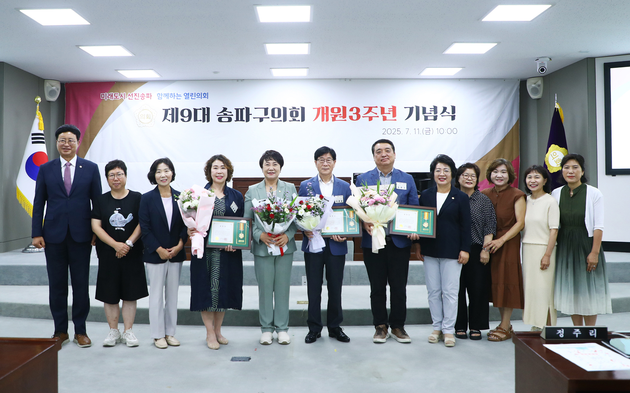 제9대 송파구의회 개원3주년 기념식 - 47
