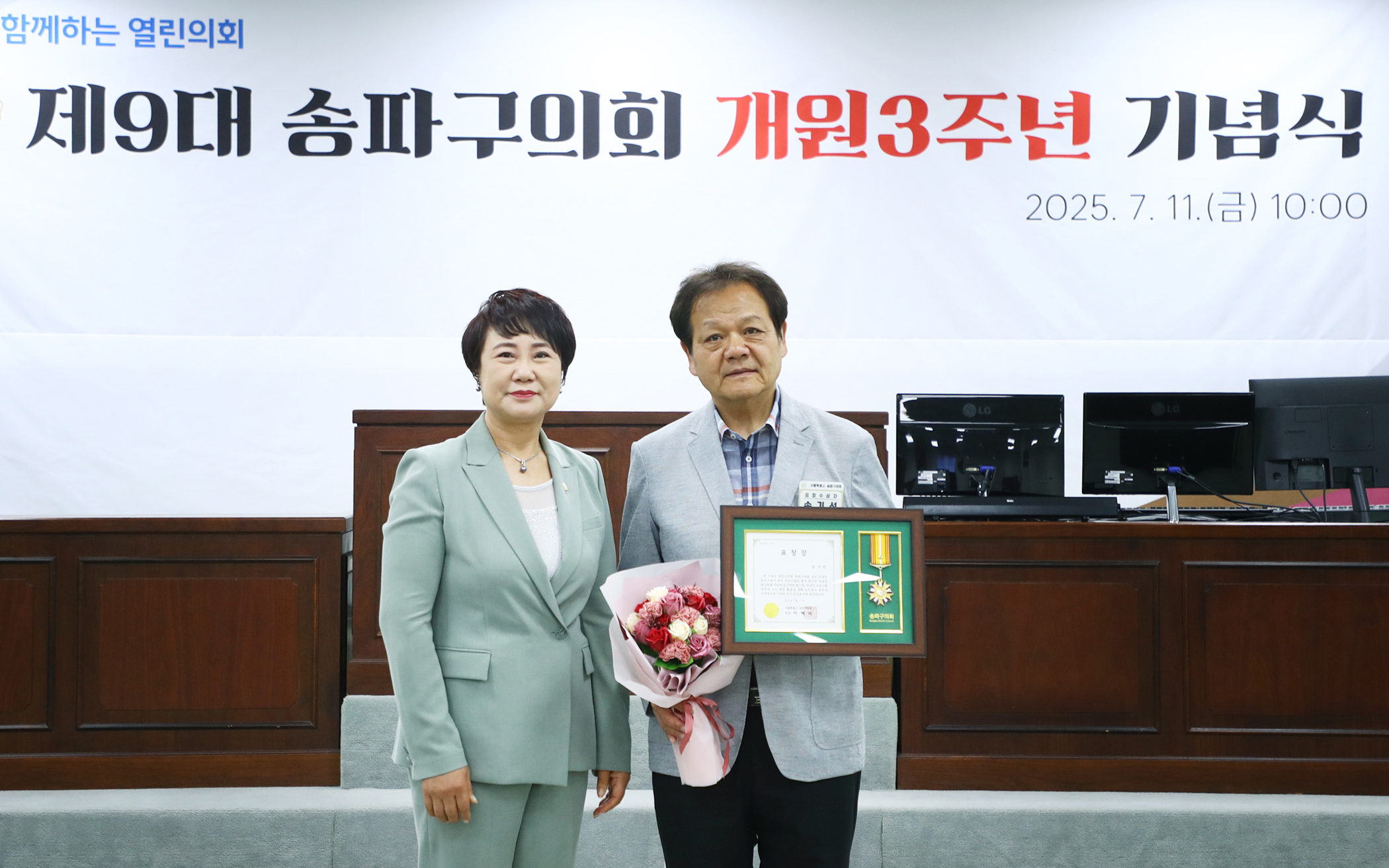 제9대 송파구의회 개원3주년 기념식 - 66