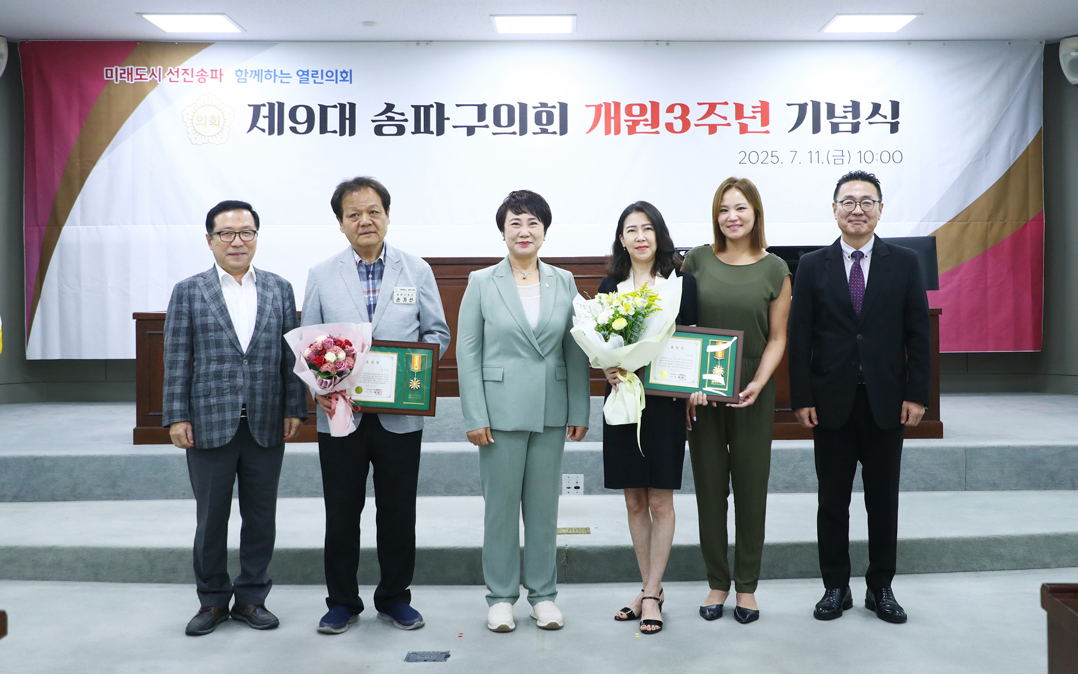 제9대 송파구의회 개원3주년 기념식 - 71