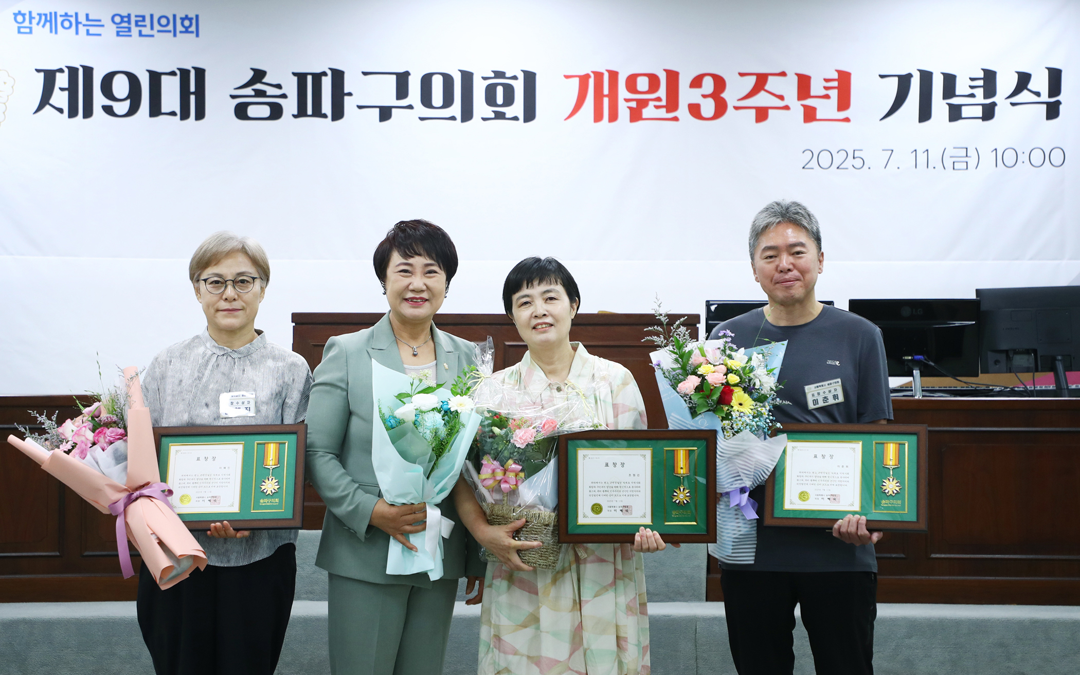 제9대 송파구의회 개원3주년 기념식 - 81