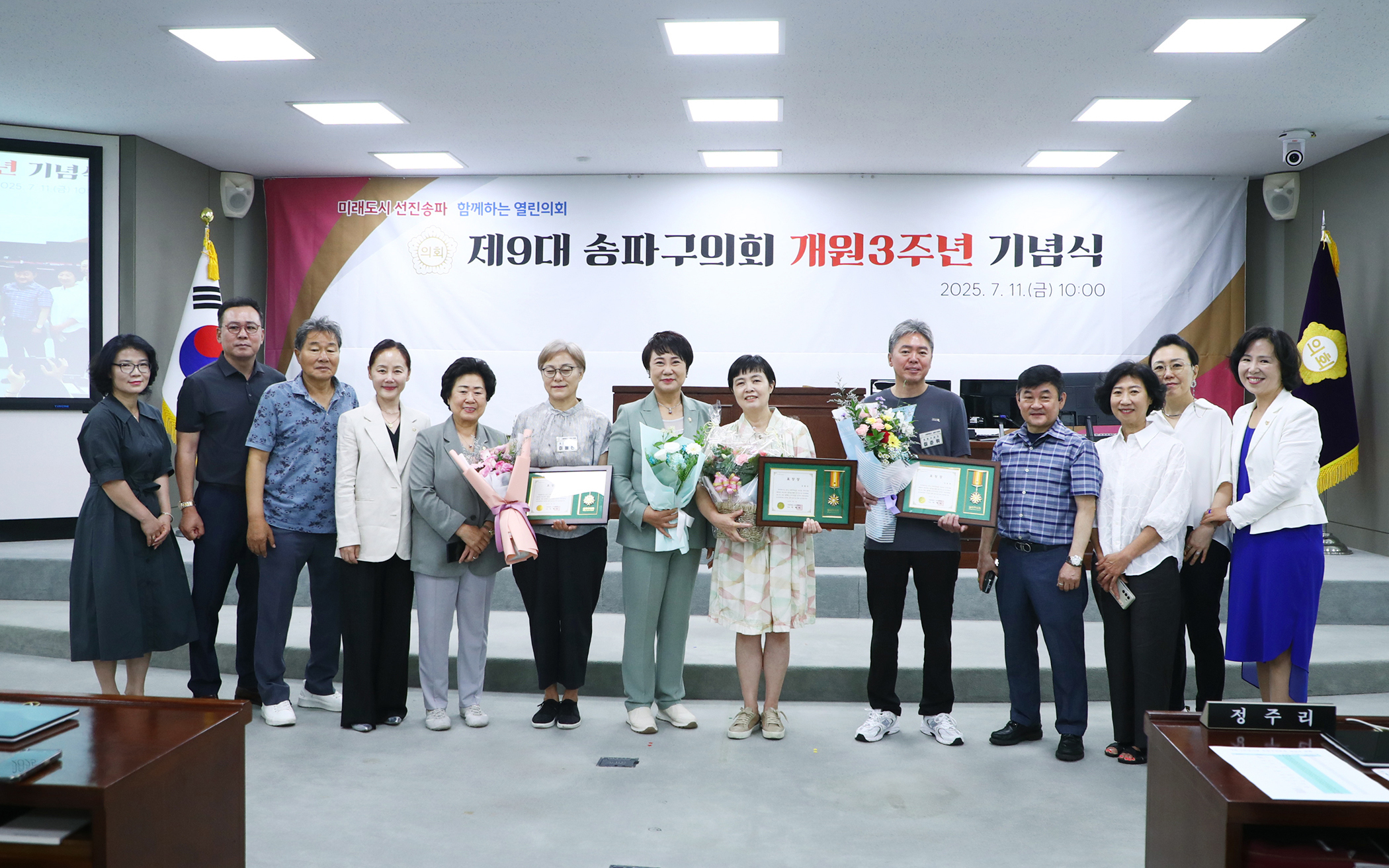 제9대 송파구의회 개원3주년 기념식 - 82