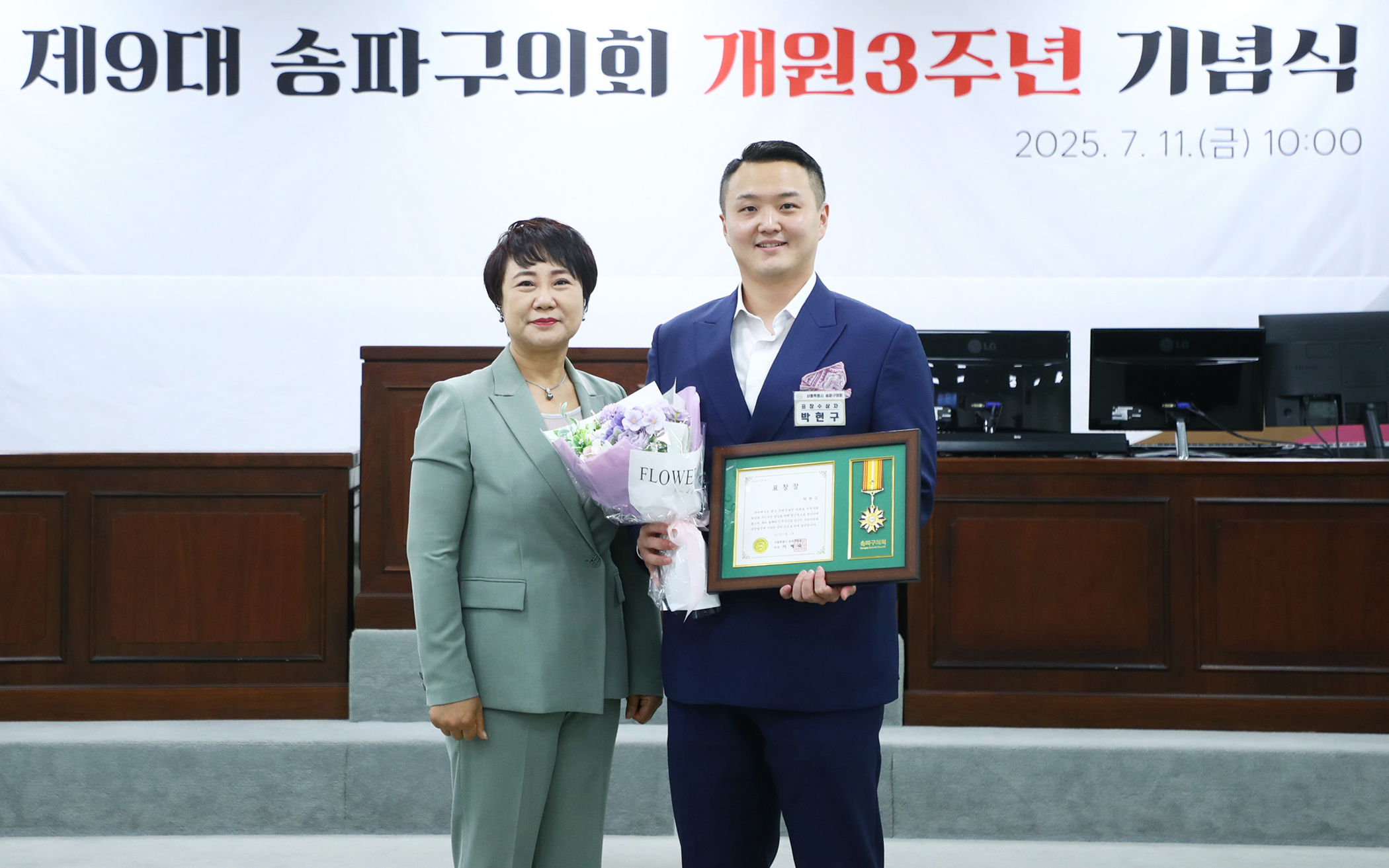 제9대 송파구의회 개원3주년 기념식 - 88