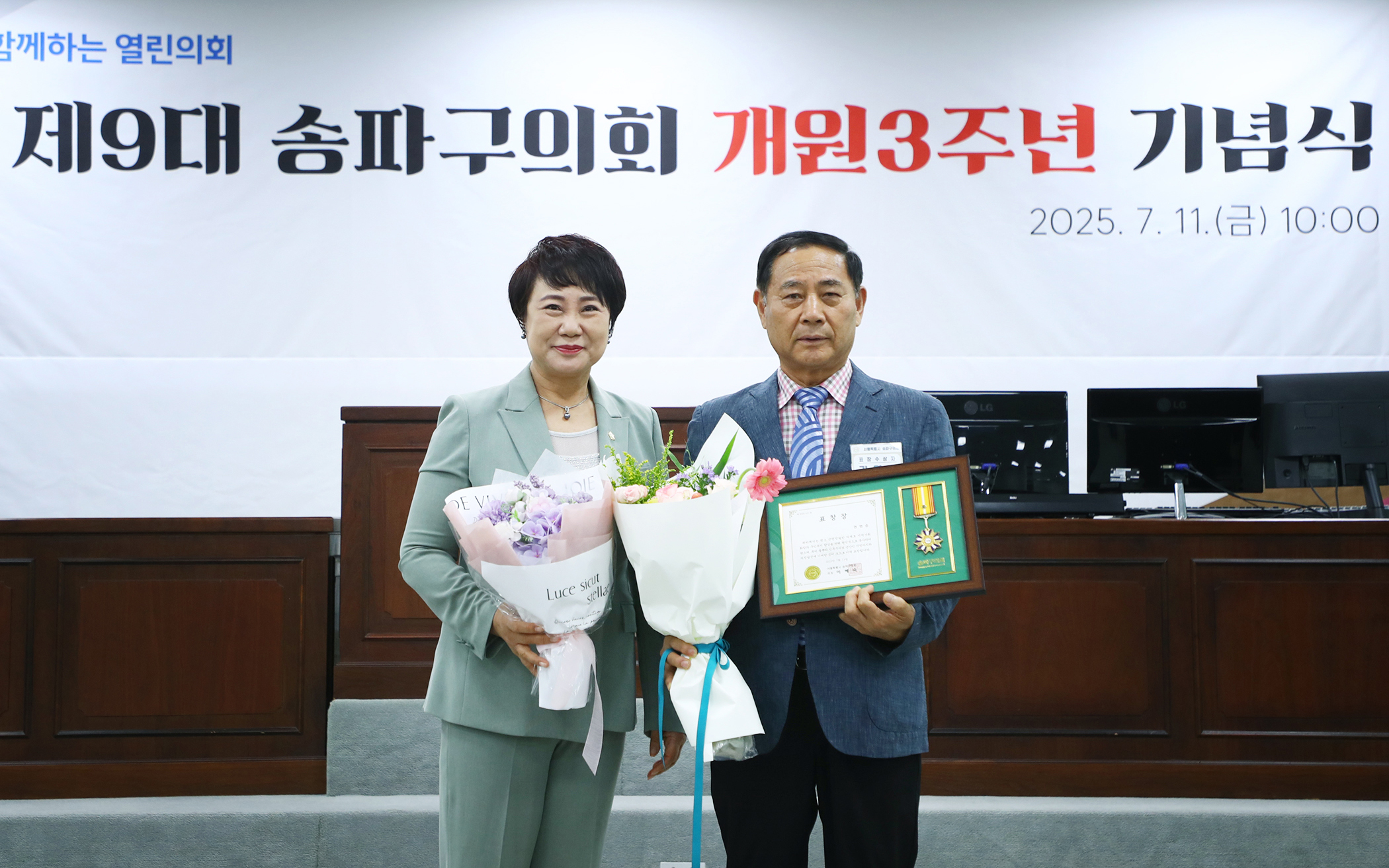 제9대 송파구의회 개원3주년 기념식 - 96