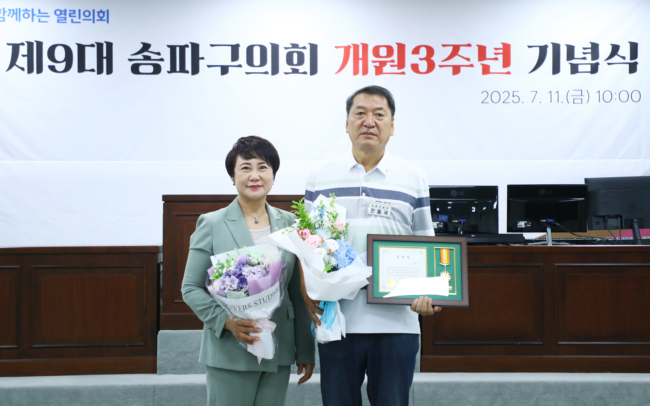 제9대 송파구의회 개원3주년 기념식 - 101