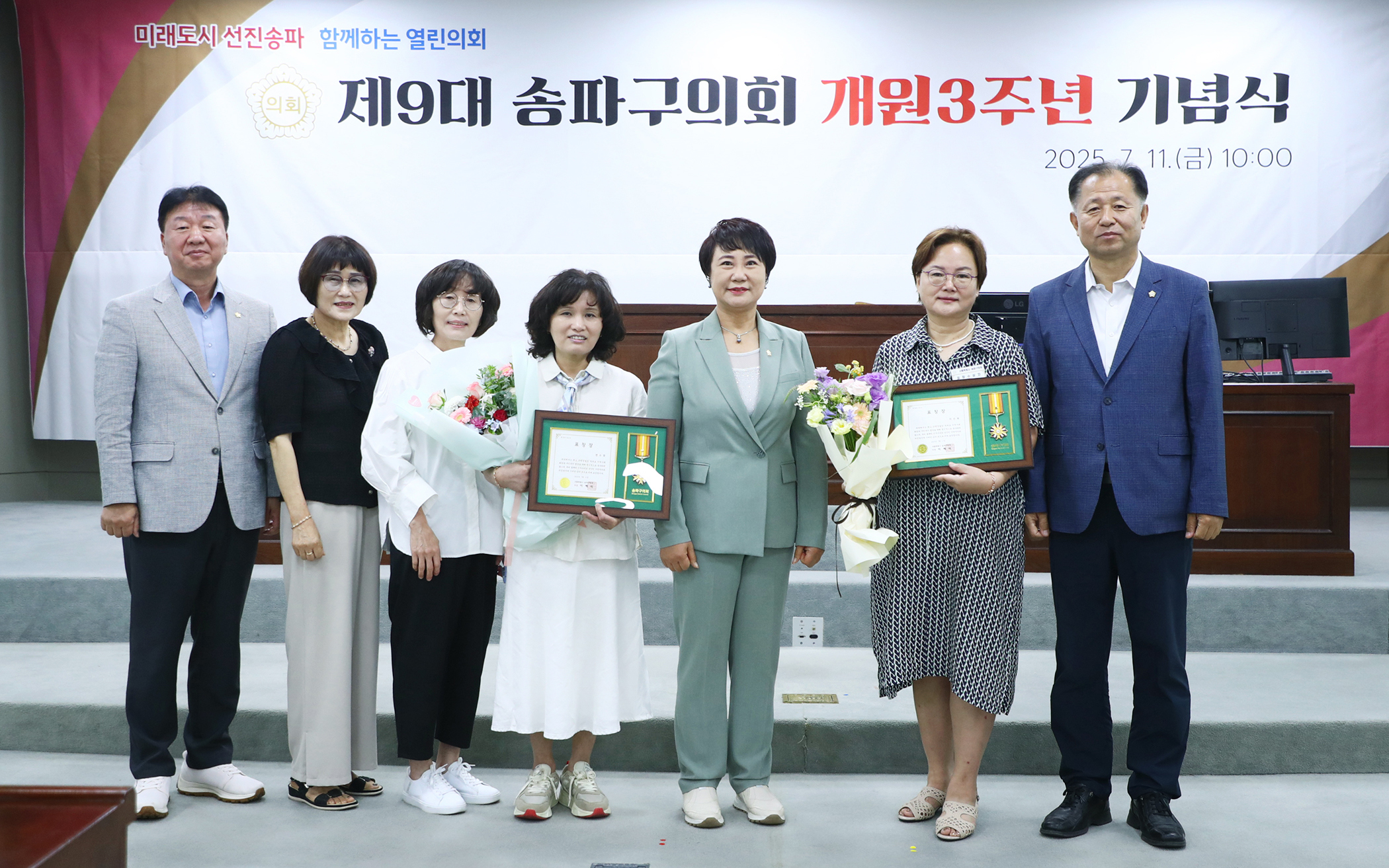 제9대 송파구의회 개원3주년 기념식 - 113