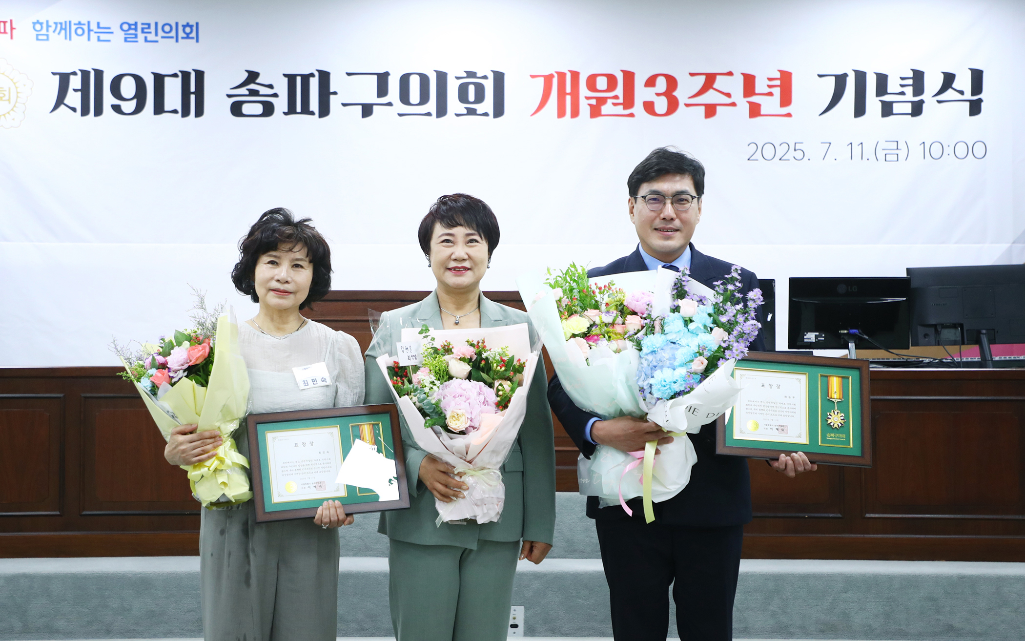 제9대 송파구의회 개원3주년 기념식 - 120
