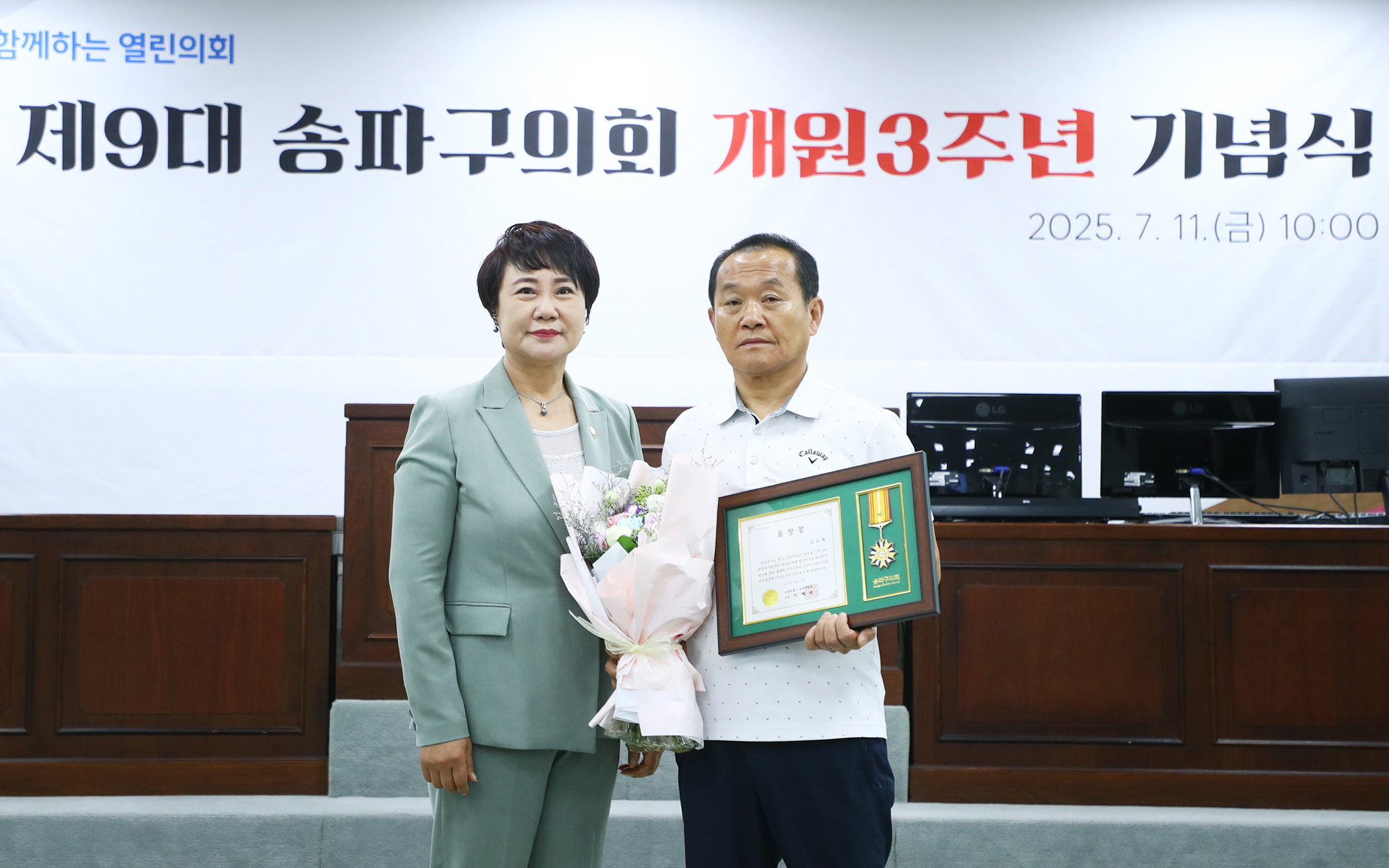 제9대 송파구의회 개원3주년 기념식 - 124
