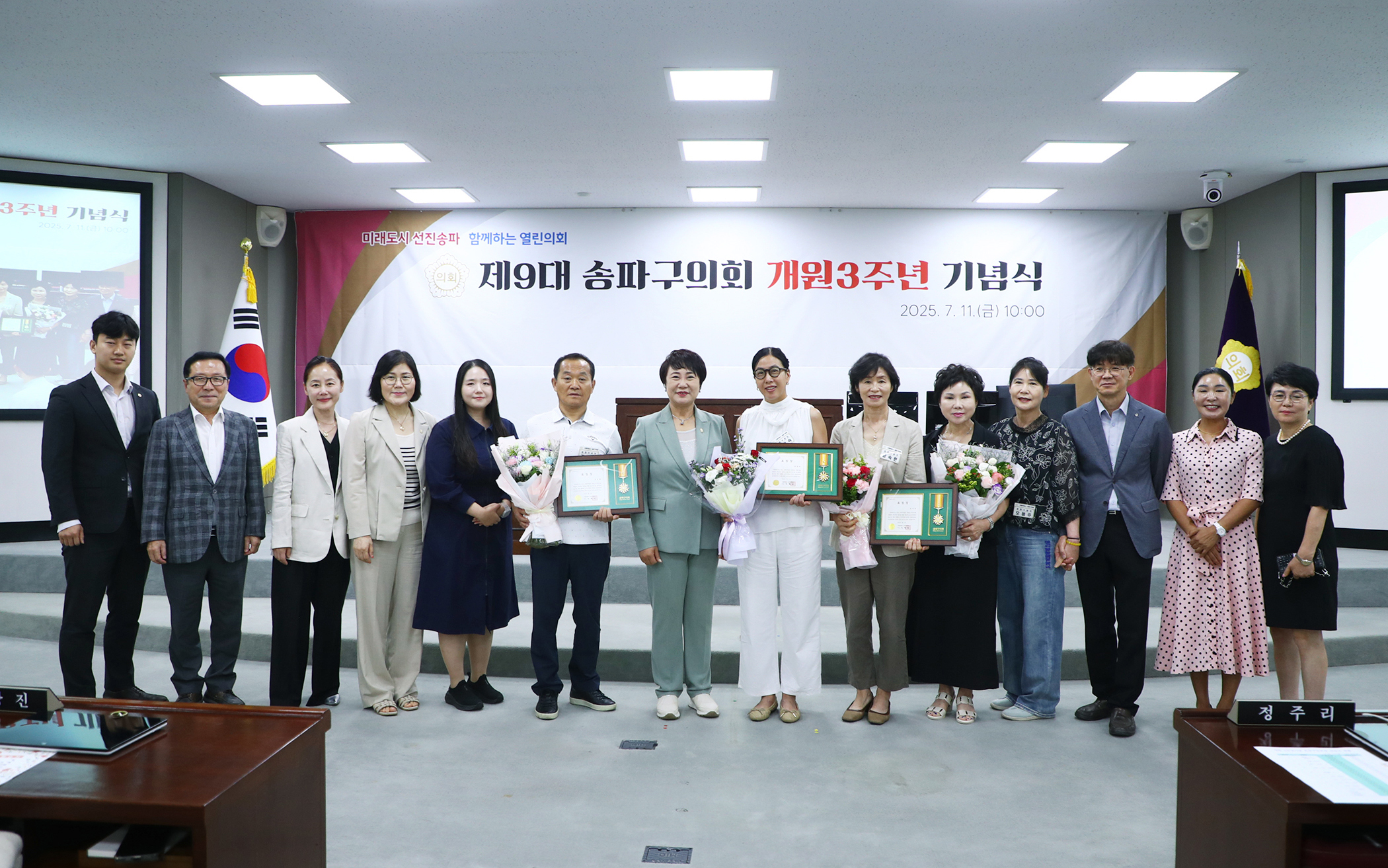 제9대 송파구의회 개원3주년 기념식 - 132