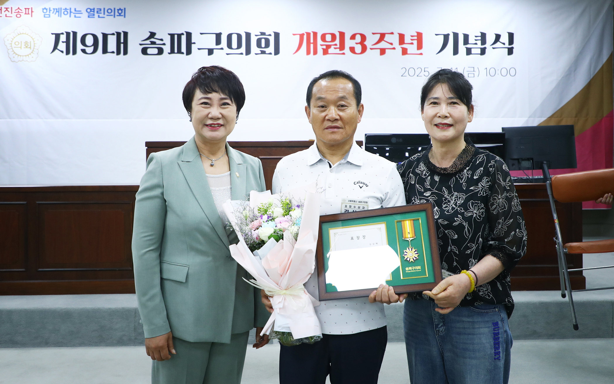 제9대 송파구의회 개원3주년 기념식 - 133