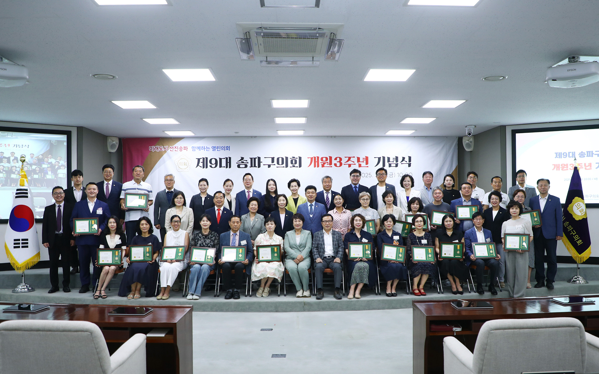 제9대 송파구의회 개원3주년 기념식 - 134