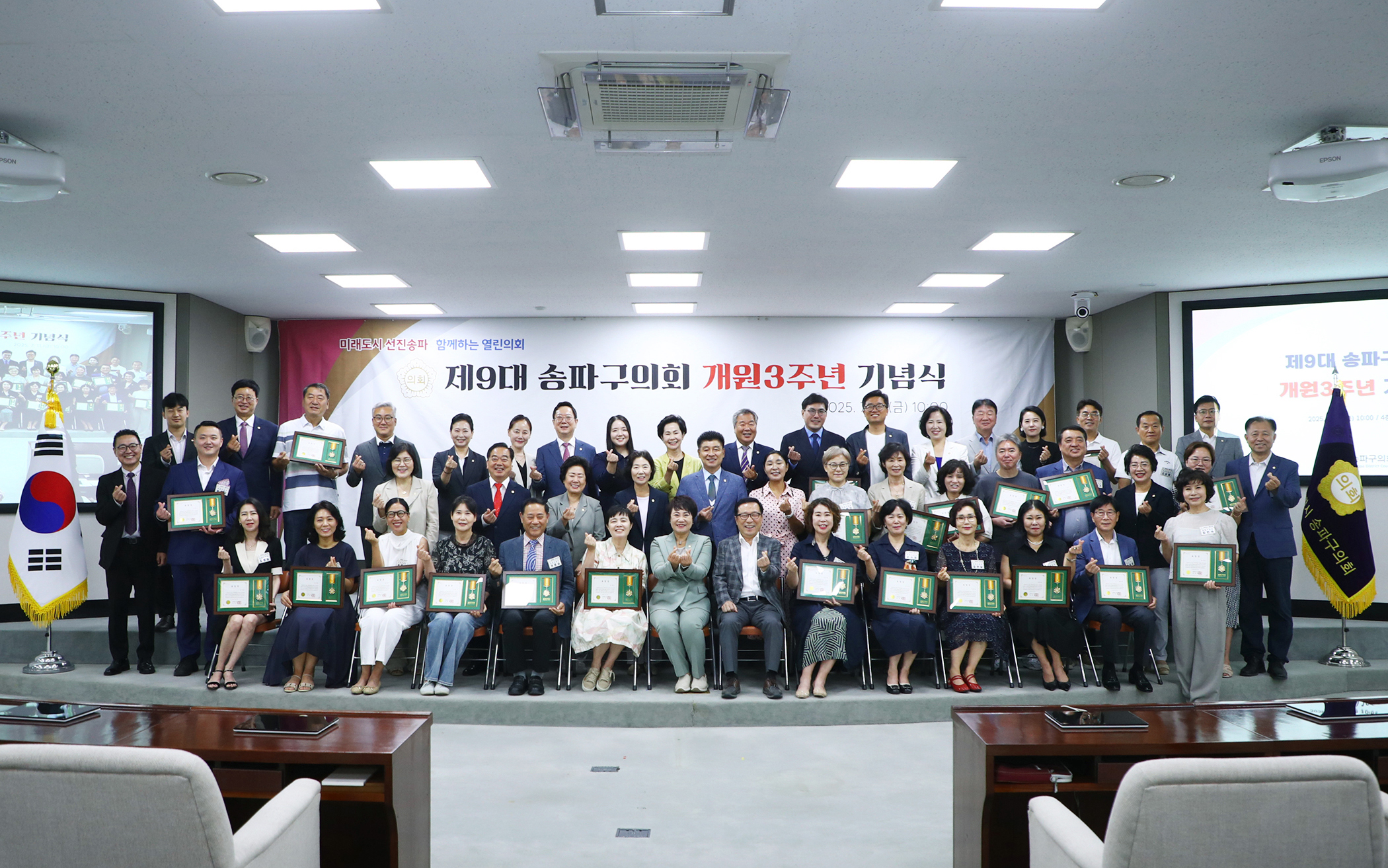 제9대 송파구의회 개원3주년 기념식 - 8